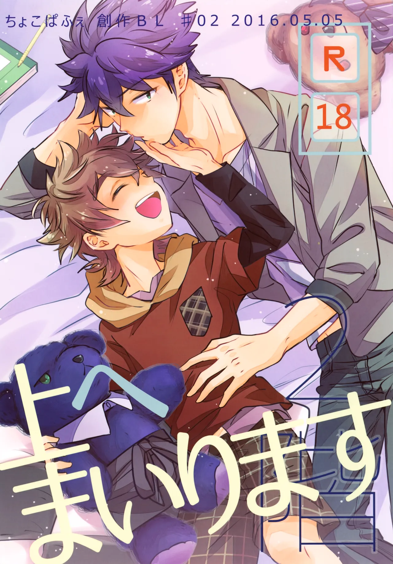 Ue e Mairimasu 2 Kai page 1 full