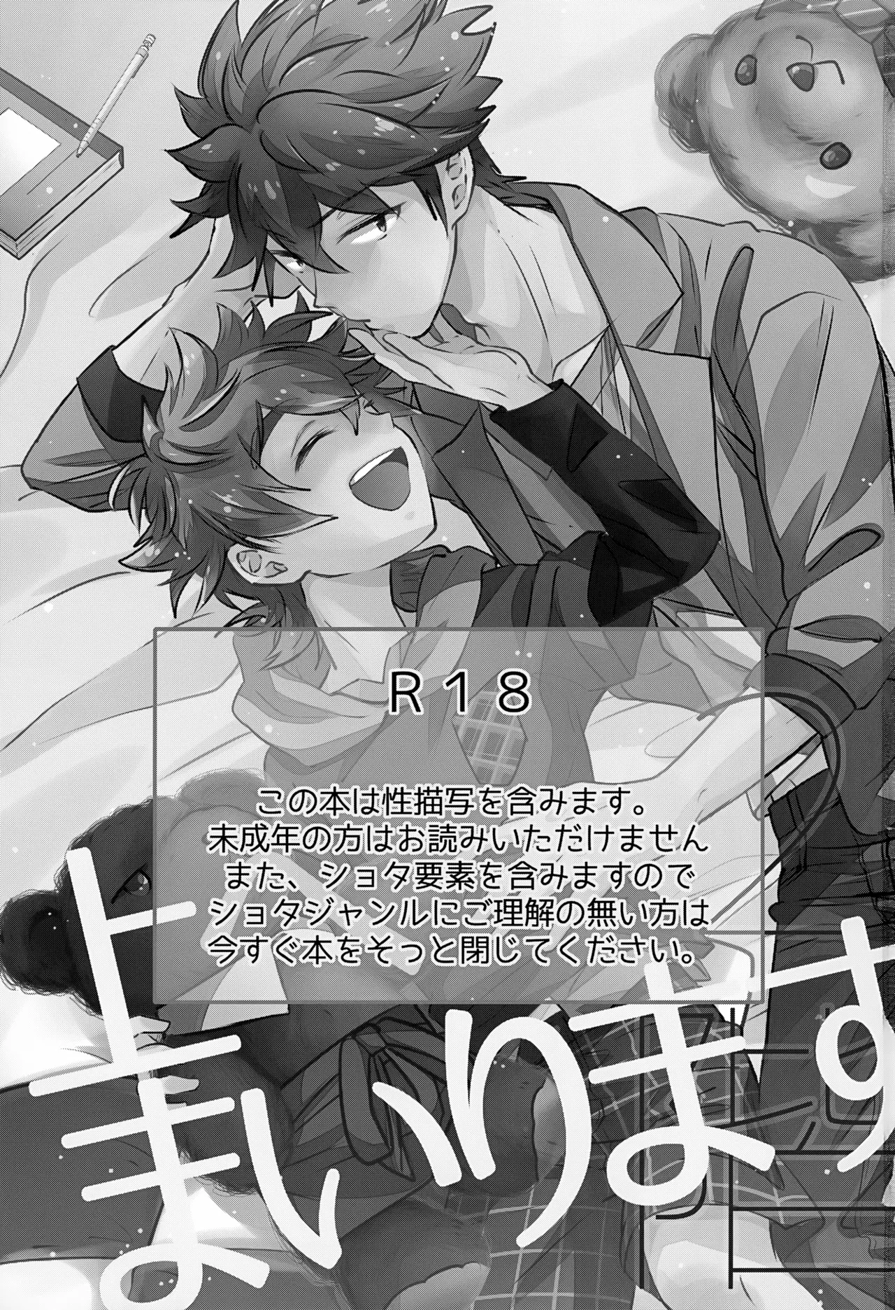 Ue e Mairimasu 2 Kai page 3 full