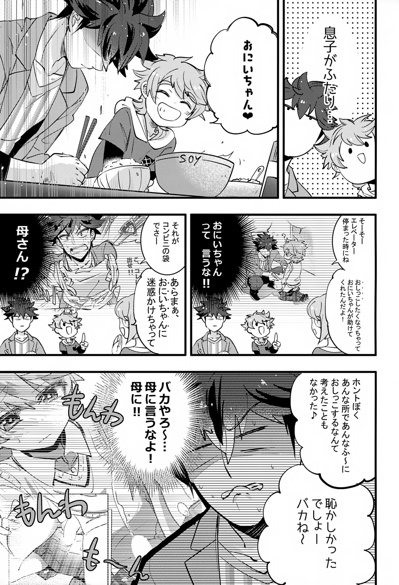 Ue e Mairimasu 2 Kai page 7 full