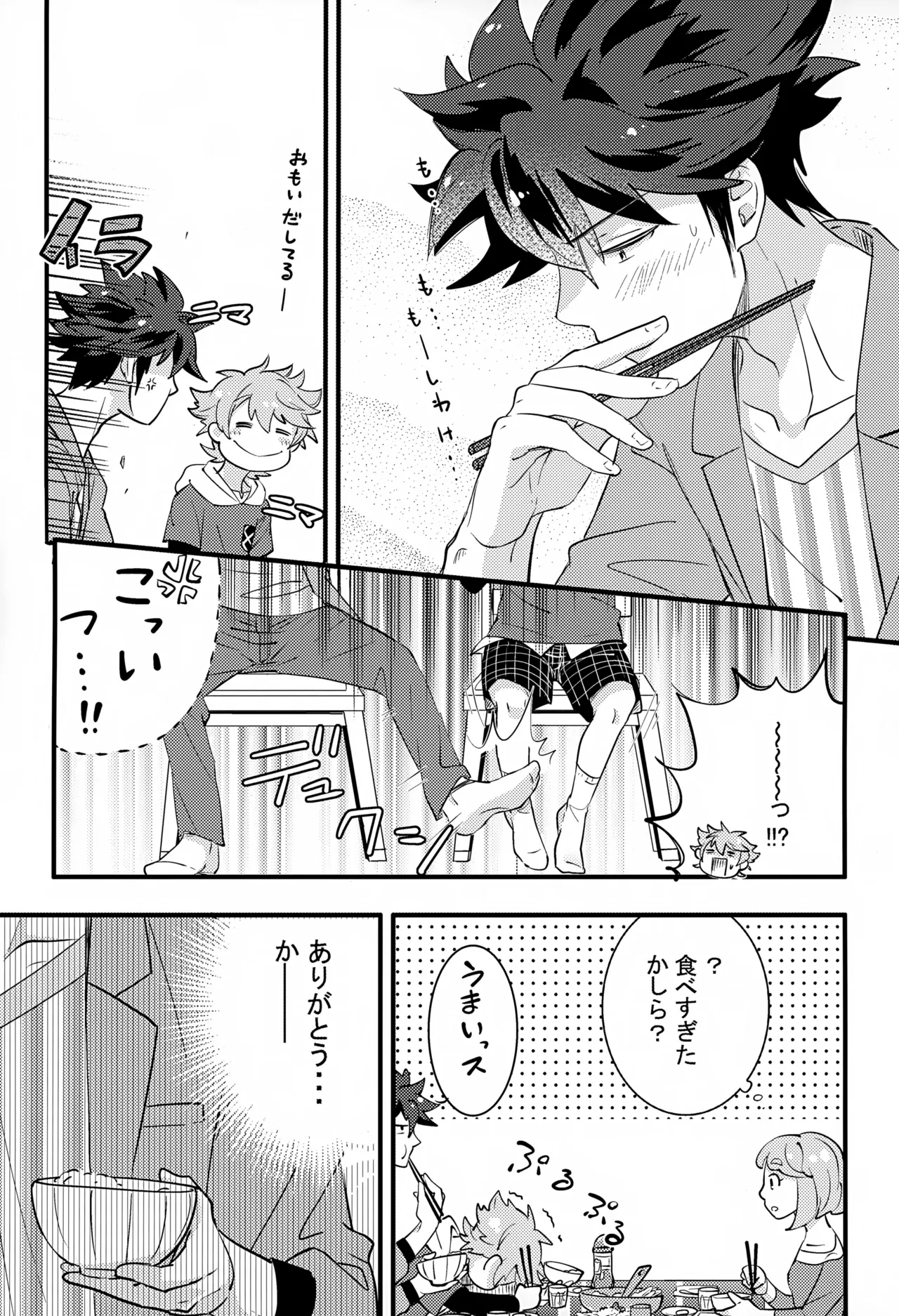 Ue e Mairimasu 2 Kai page 9 full