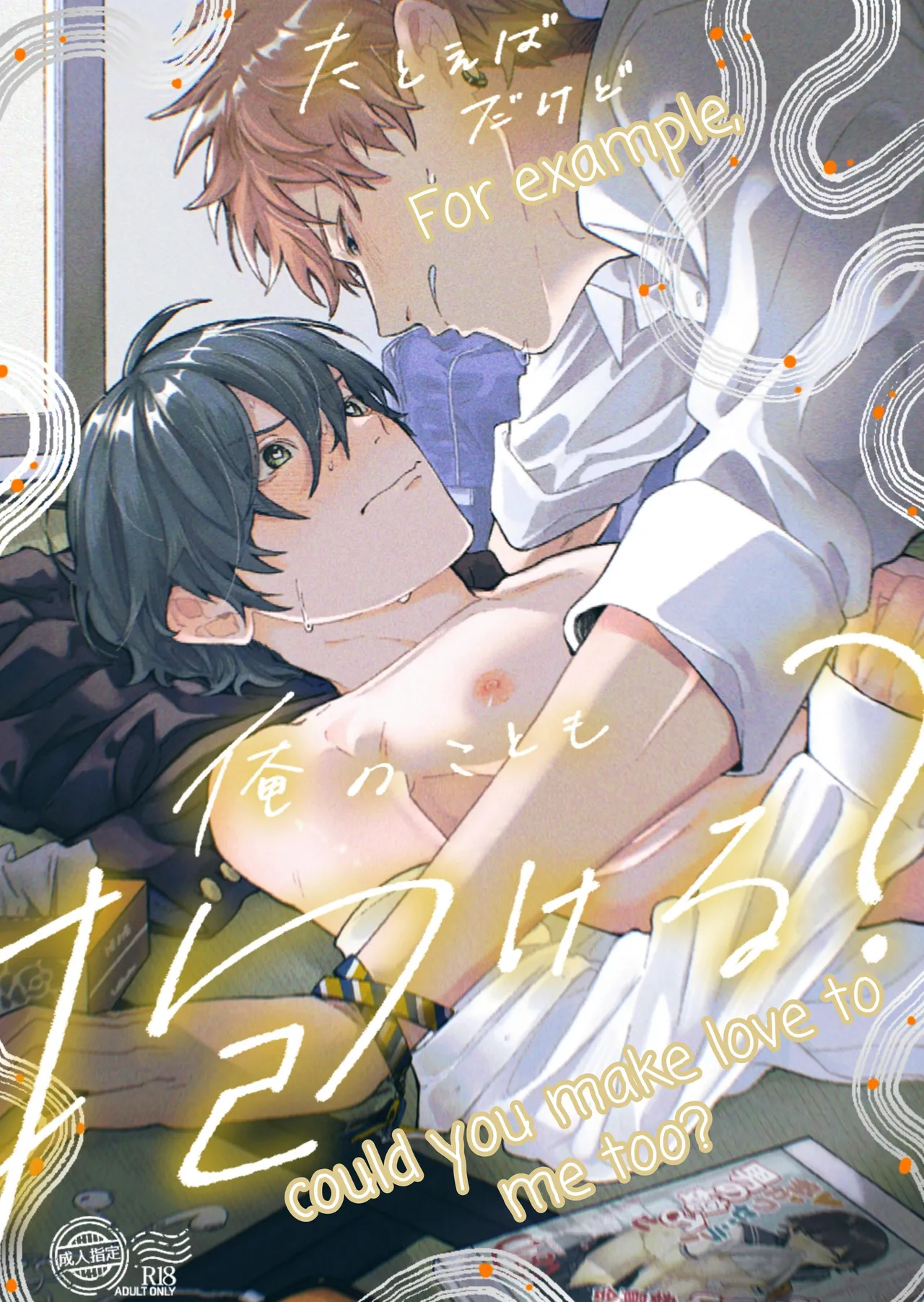 For Example, Could You Make Love To Me Too page 1 full