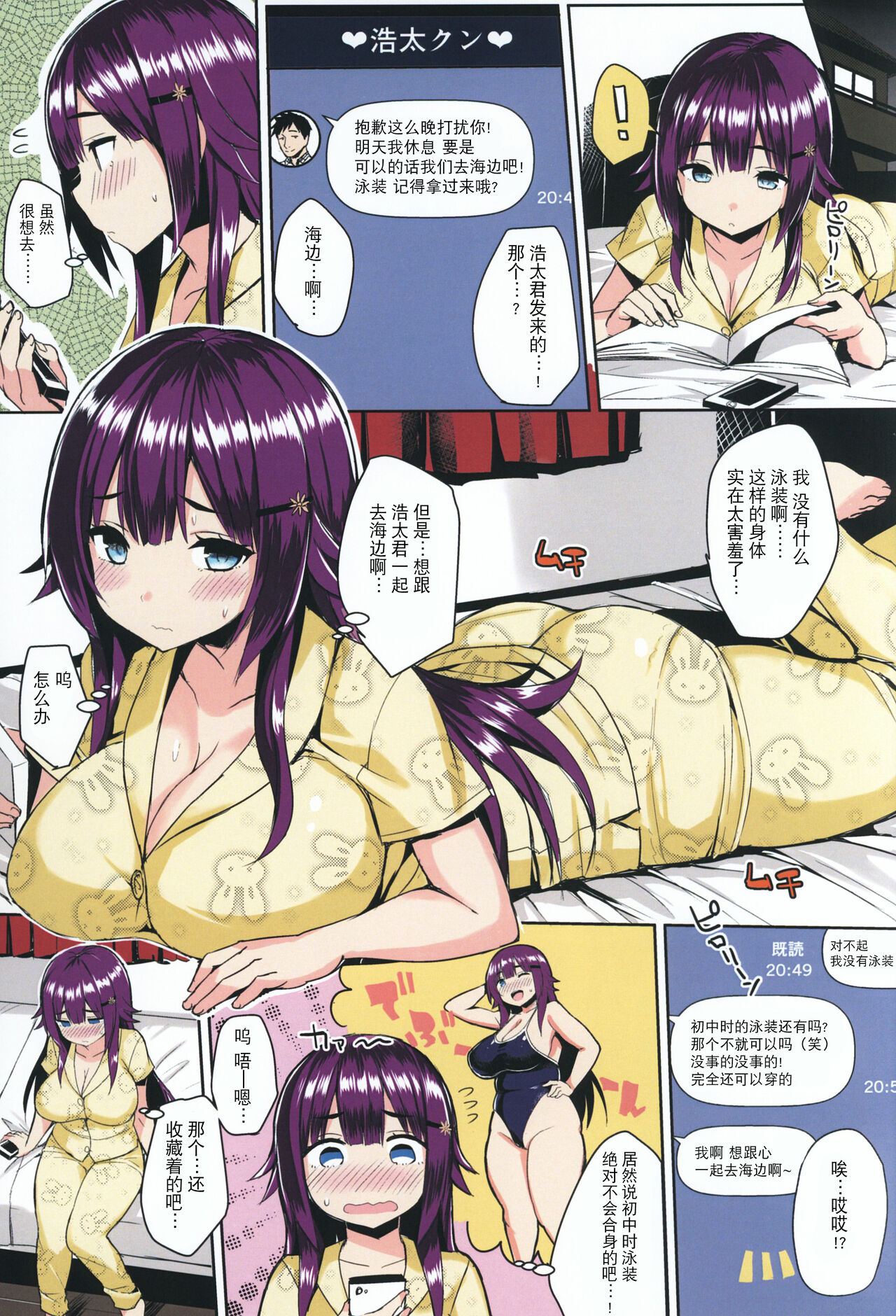 むちむちスク水彼女をめちゃくちゃNTRたい本 page 4 full