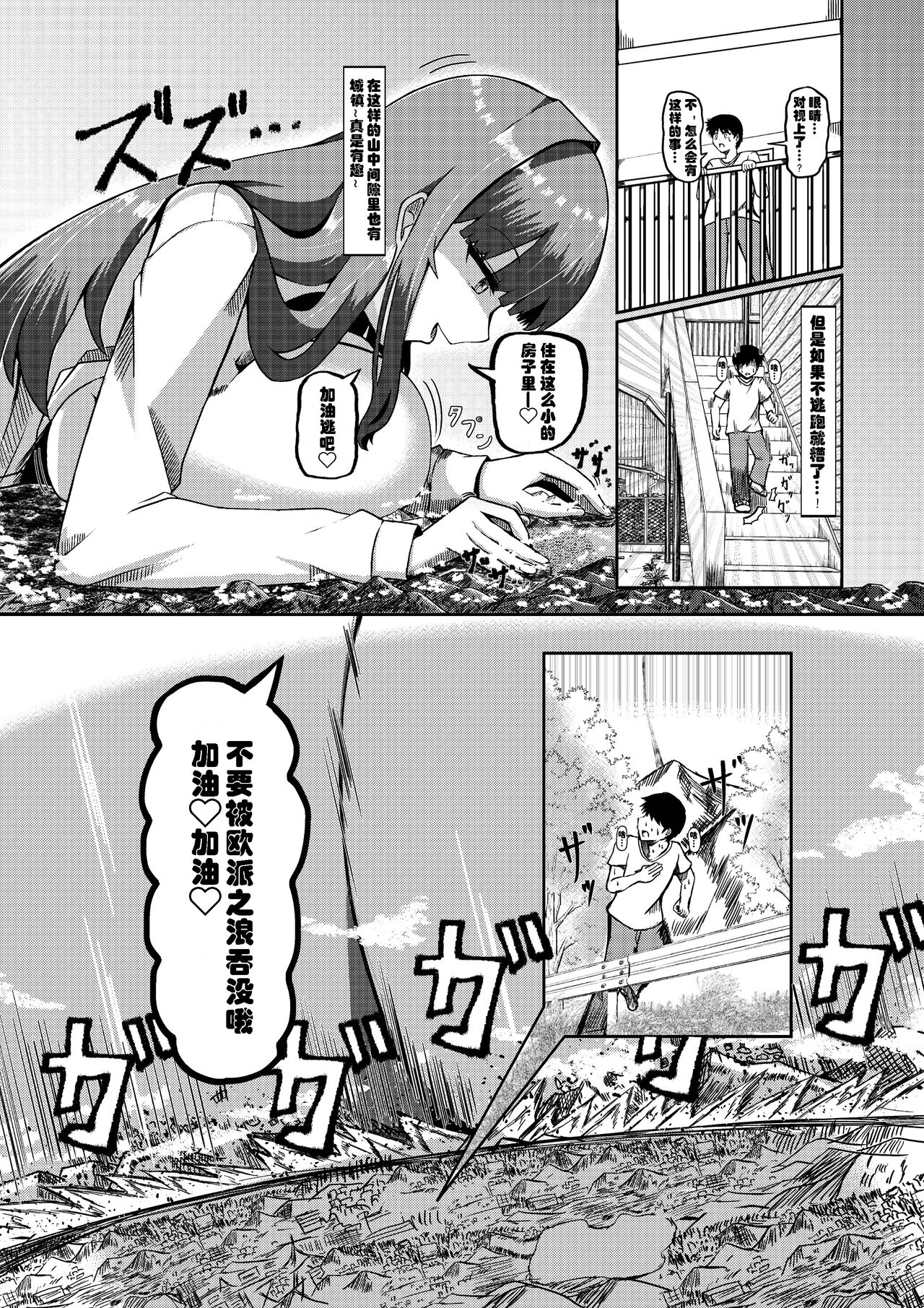 被检体少女与乡下的少年 page 4 full