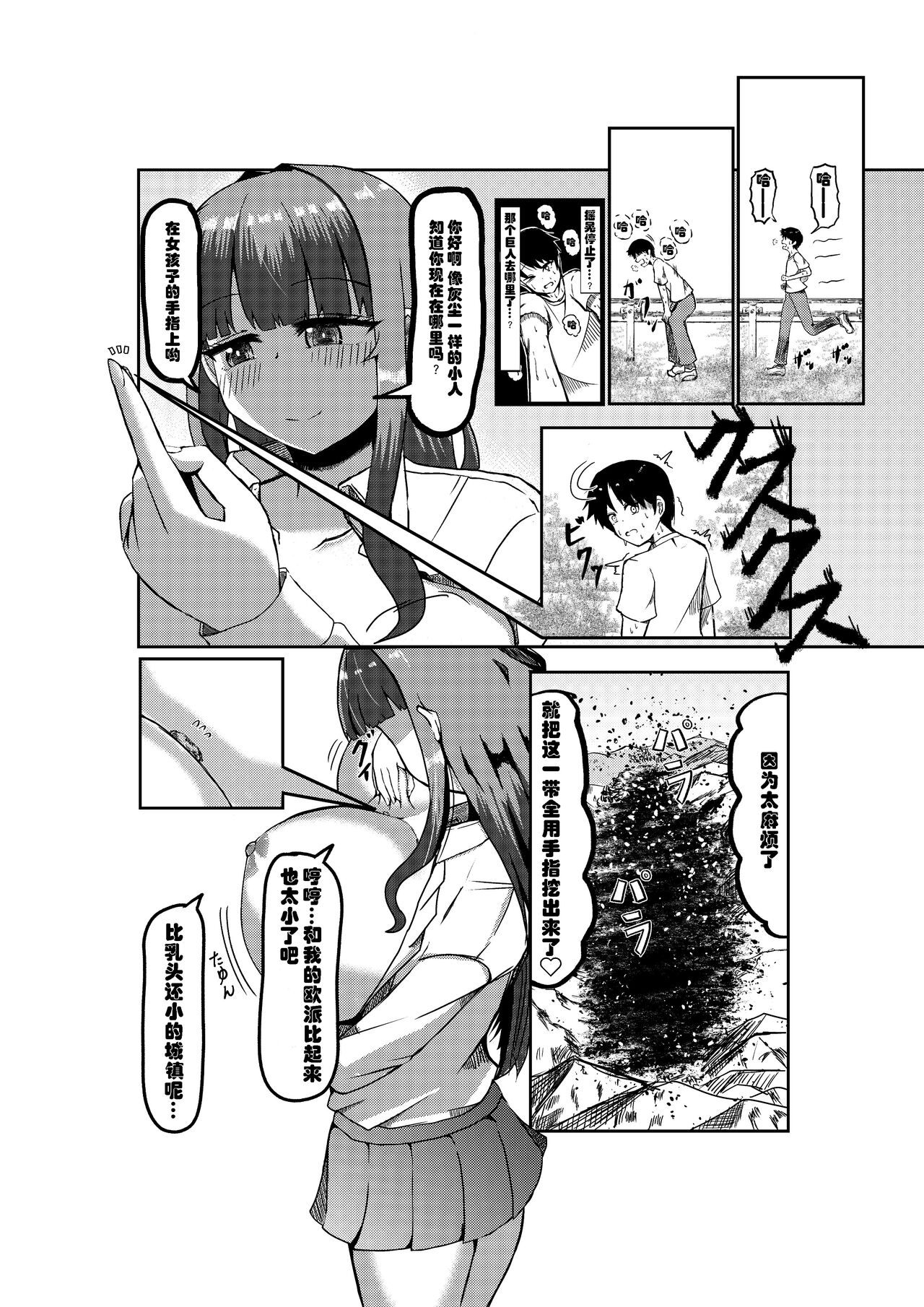被检体少女与乡下的少年 page 5 full