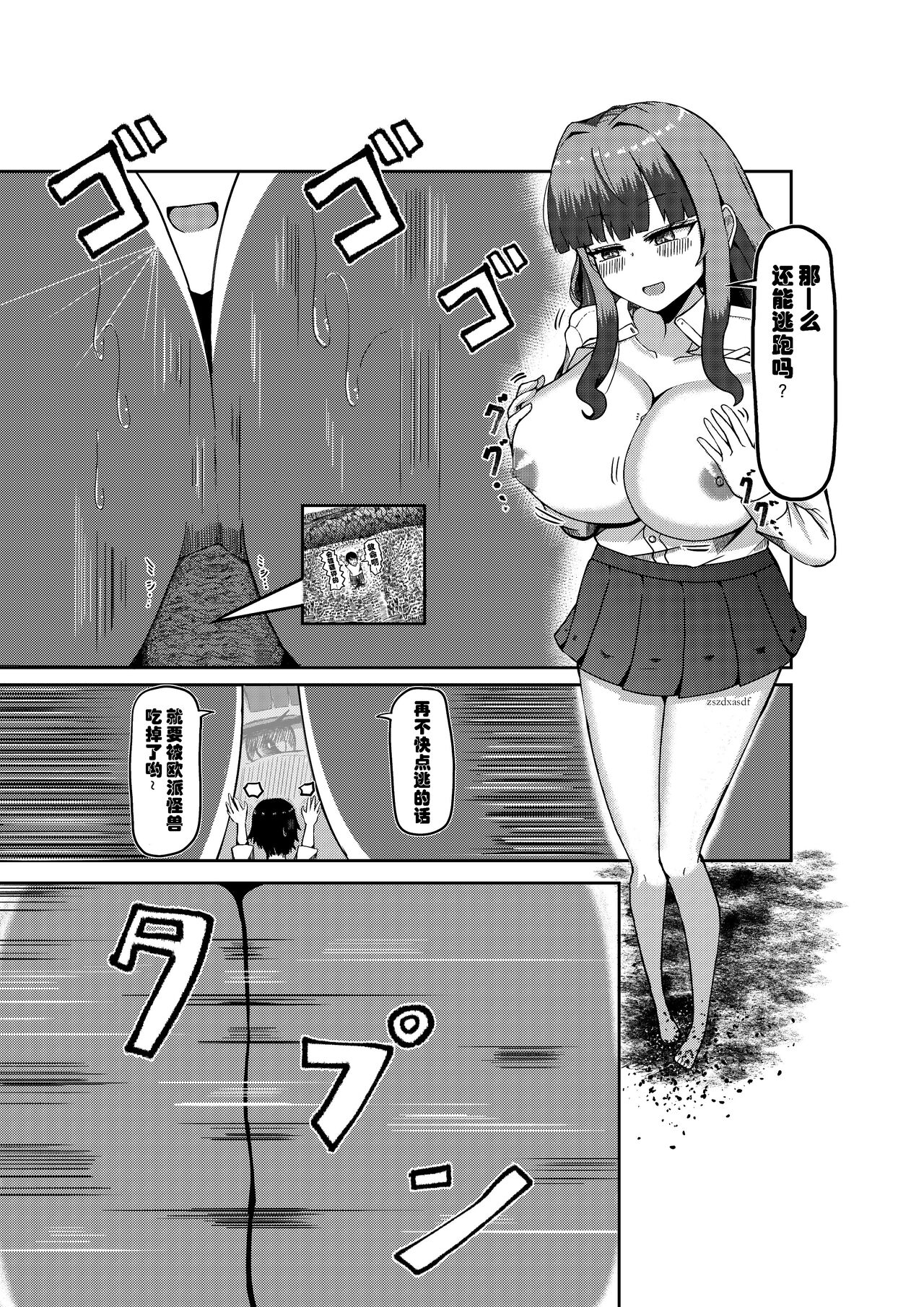 被检体少女与乡下的少年 page 6 full