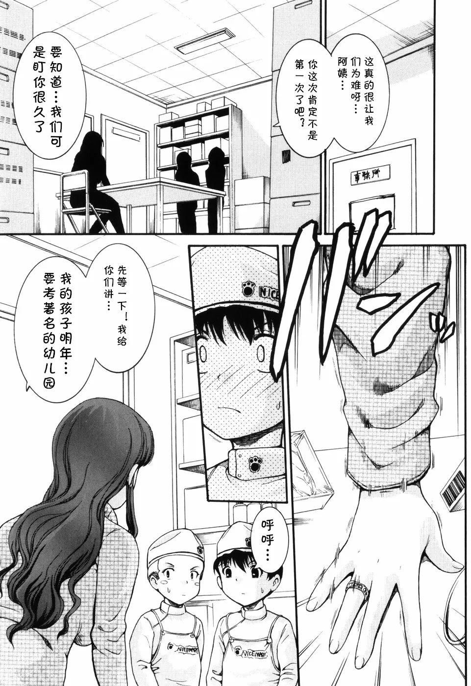 モンスターマダム（乙女の花園 潜入大作戦）（Chinese） page 1 full