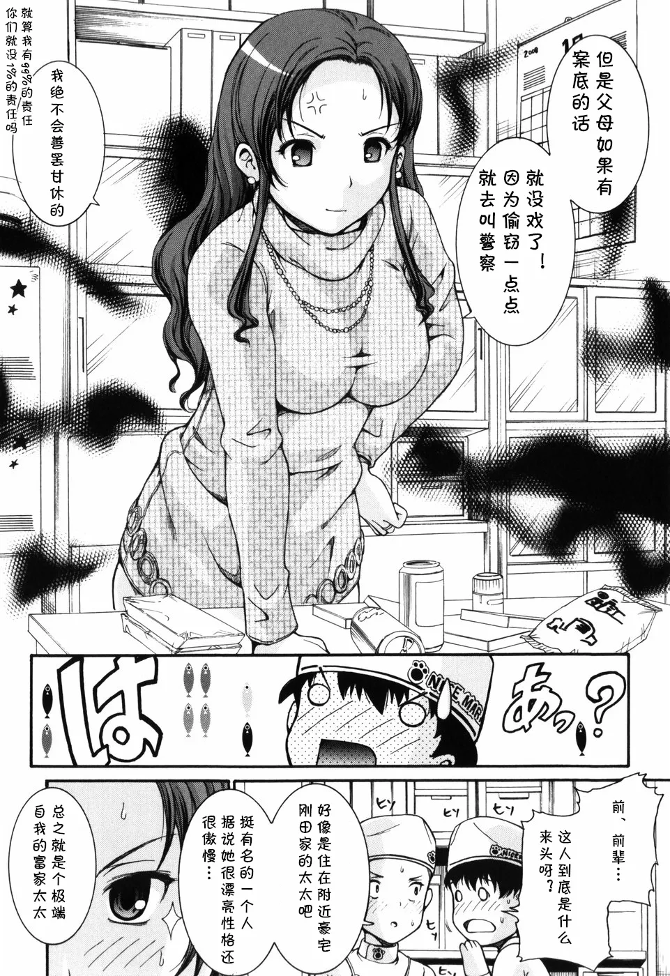 モンスターマダム（乙女の花園 潜入大作戦）（Chinese） page 2 full