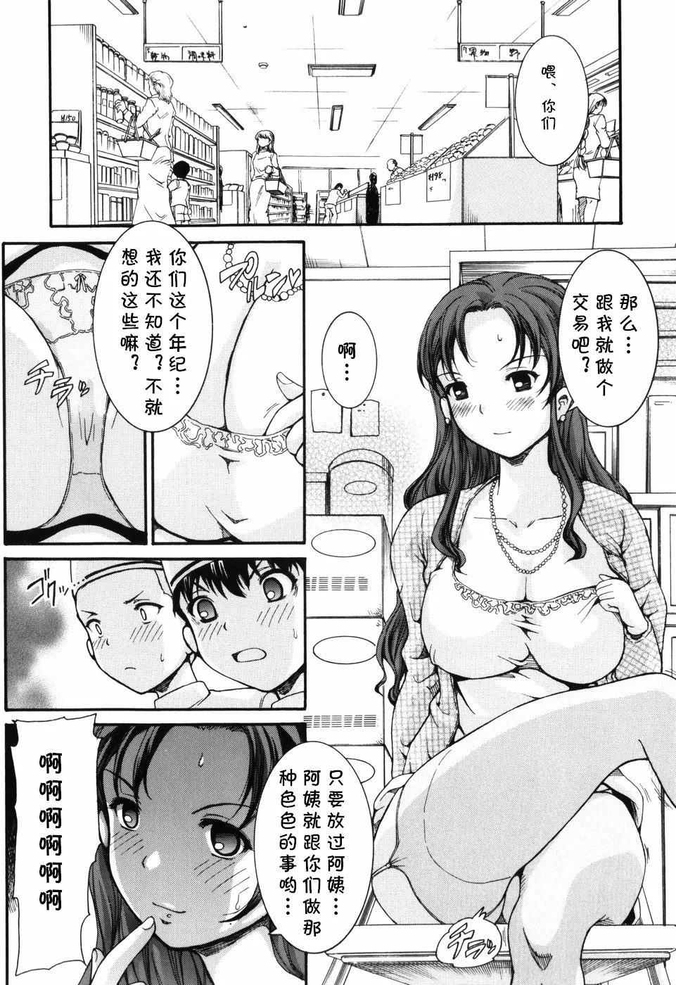 モンスターマダム（乙女の花園 潜入大作戦）（Chinese） page 4 full