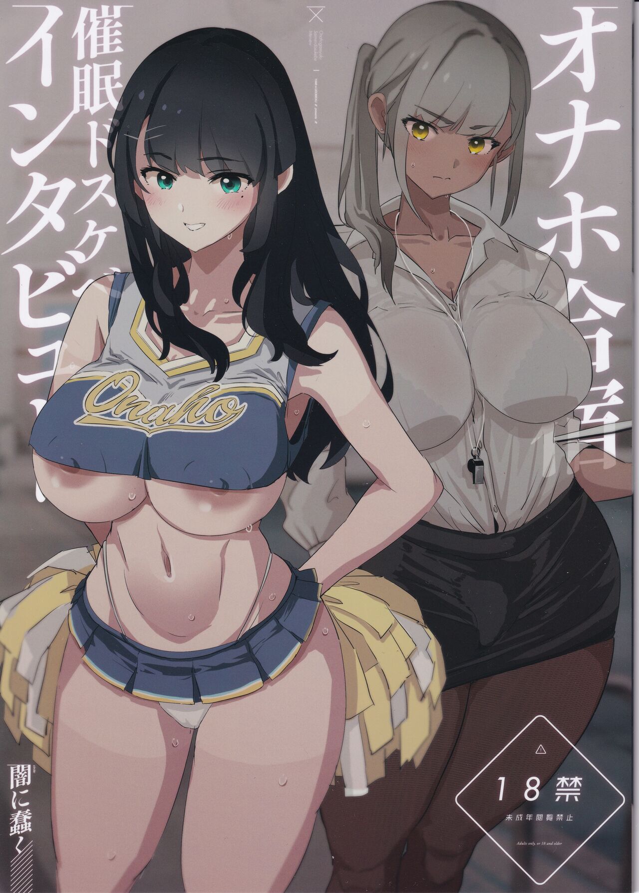 オナホ合宿●●ドスケベインタビュー page 1 full