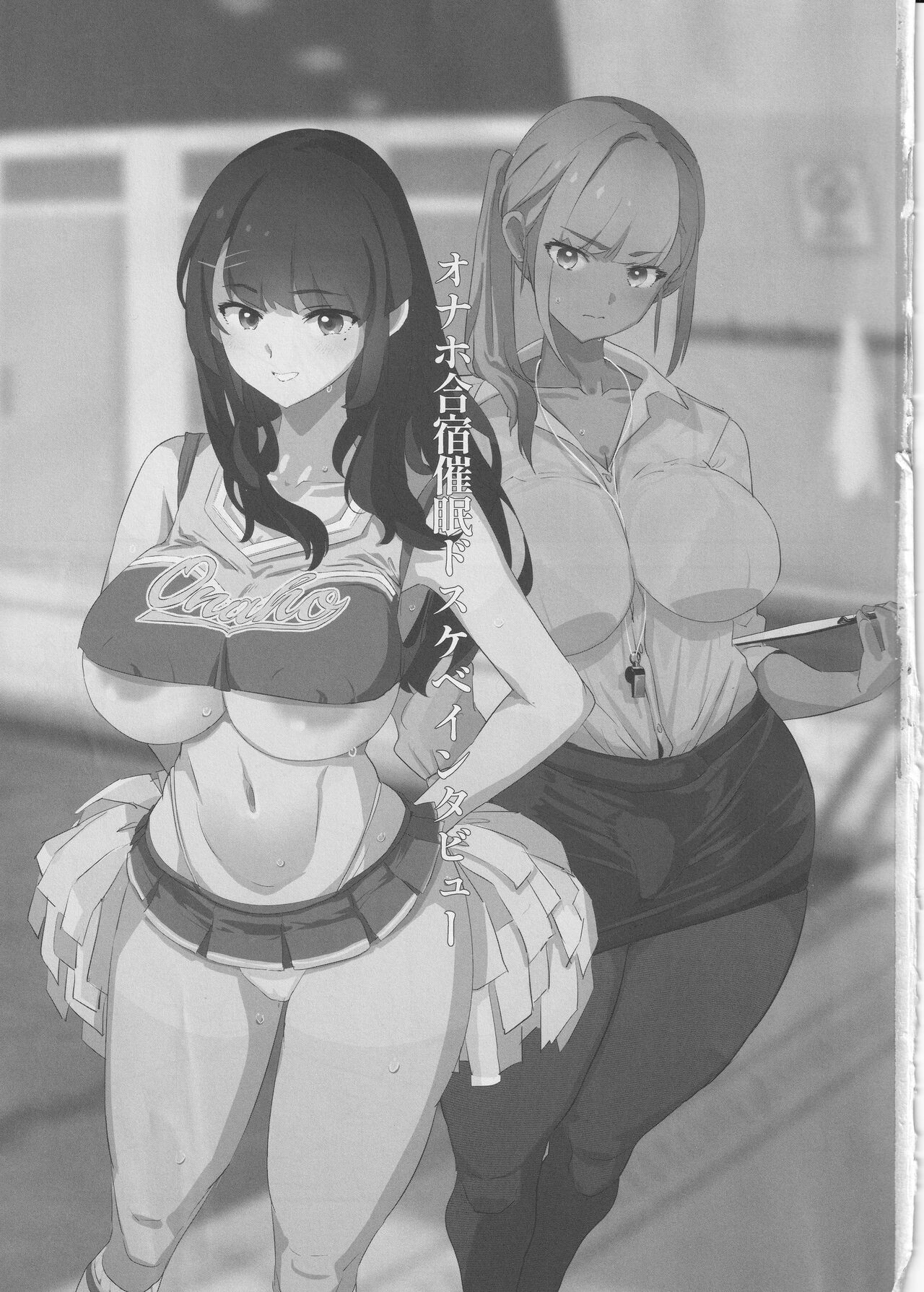 オナホ合宿●●ドスケベインタビュー page 2 full