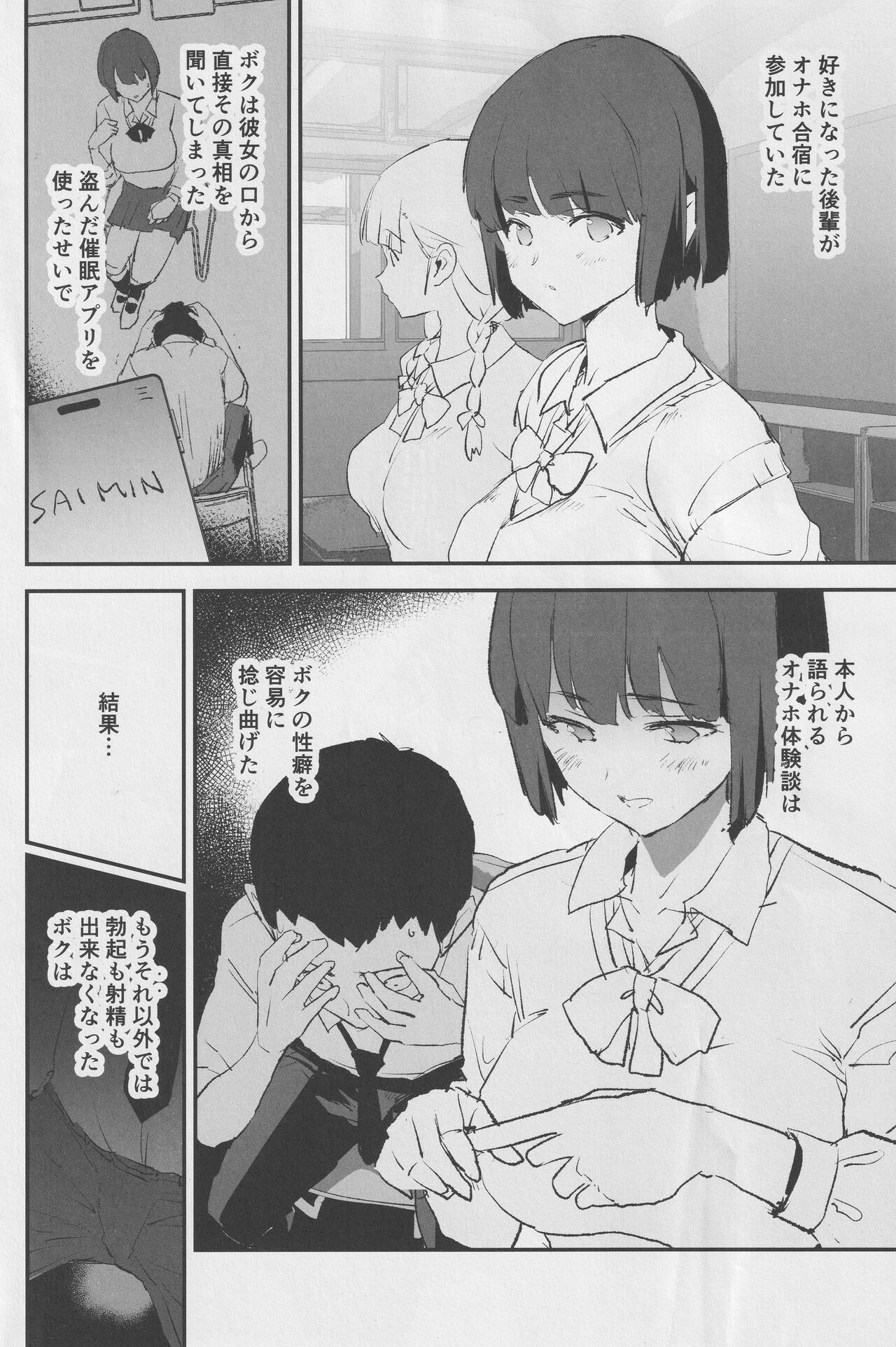 オナホ合宿●●ドスケベインタビュー page 3 full