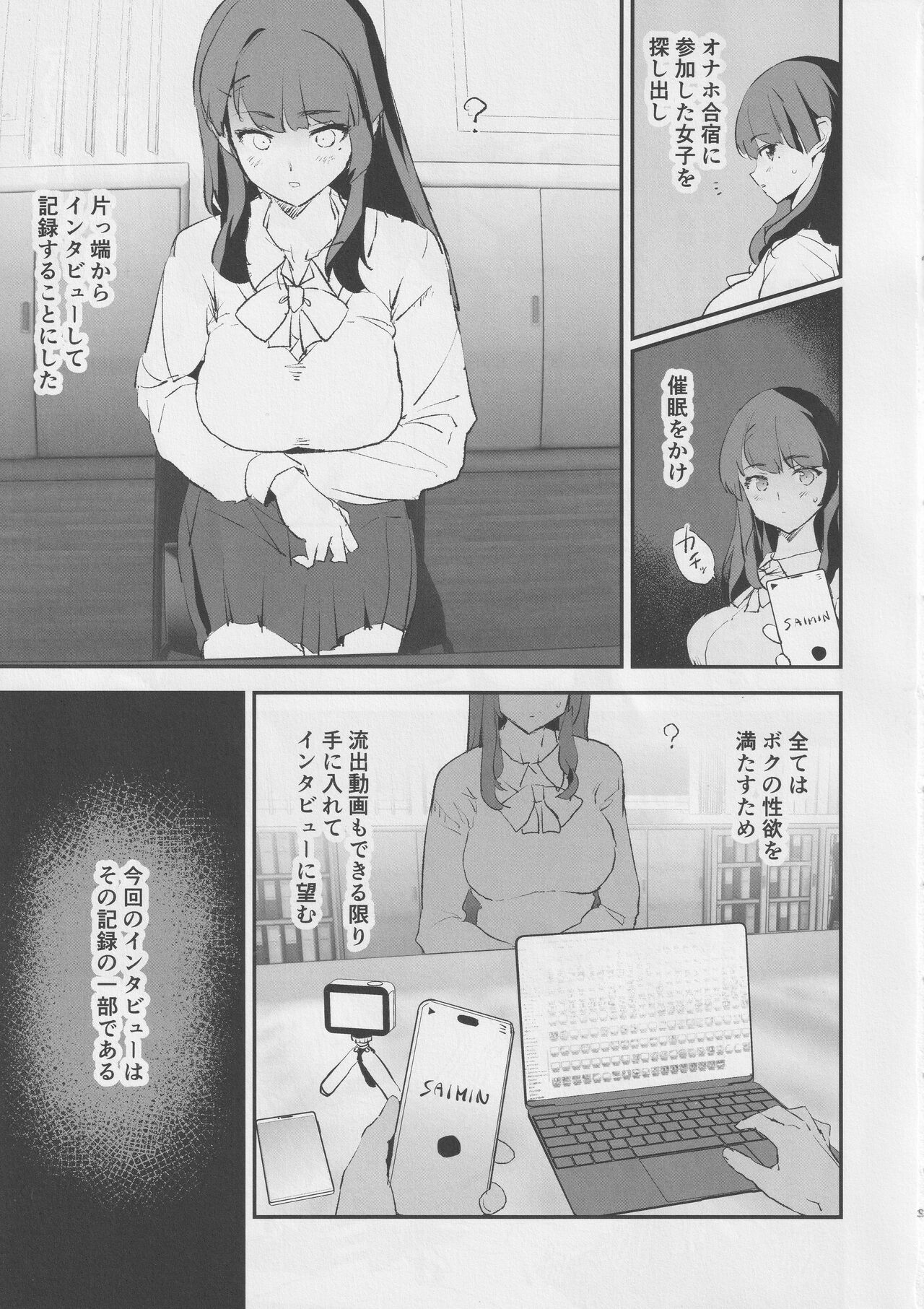 オナホ合宿●●ドスケベインタビュー page 4 full