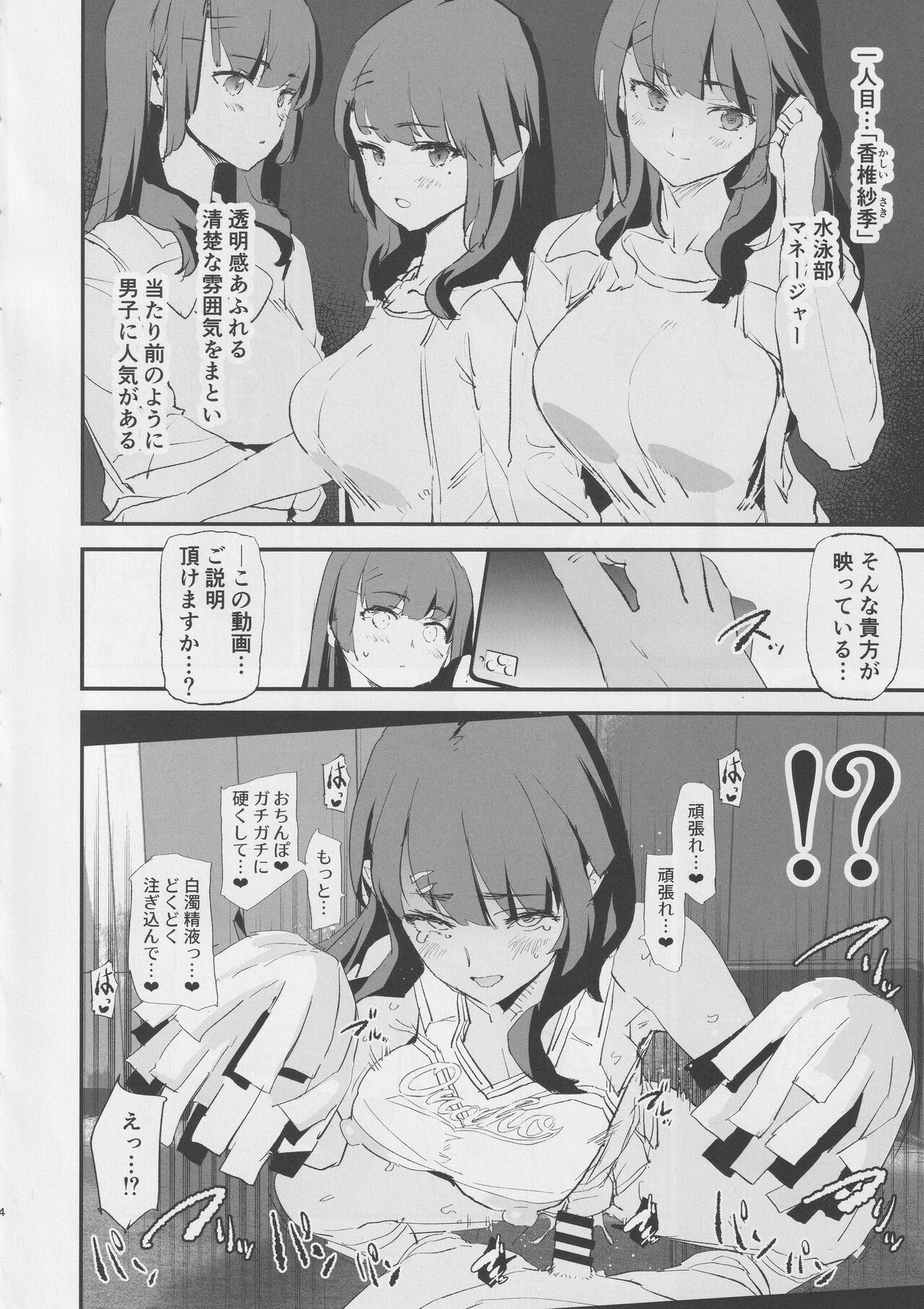 オナホ合宿●●ドスケベインタビュー page 5 full
