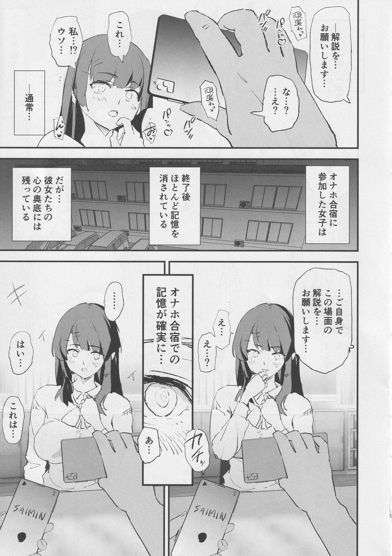 オナホ合宿●●ドスケベインタビュー page 6 full