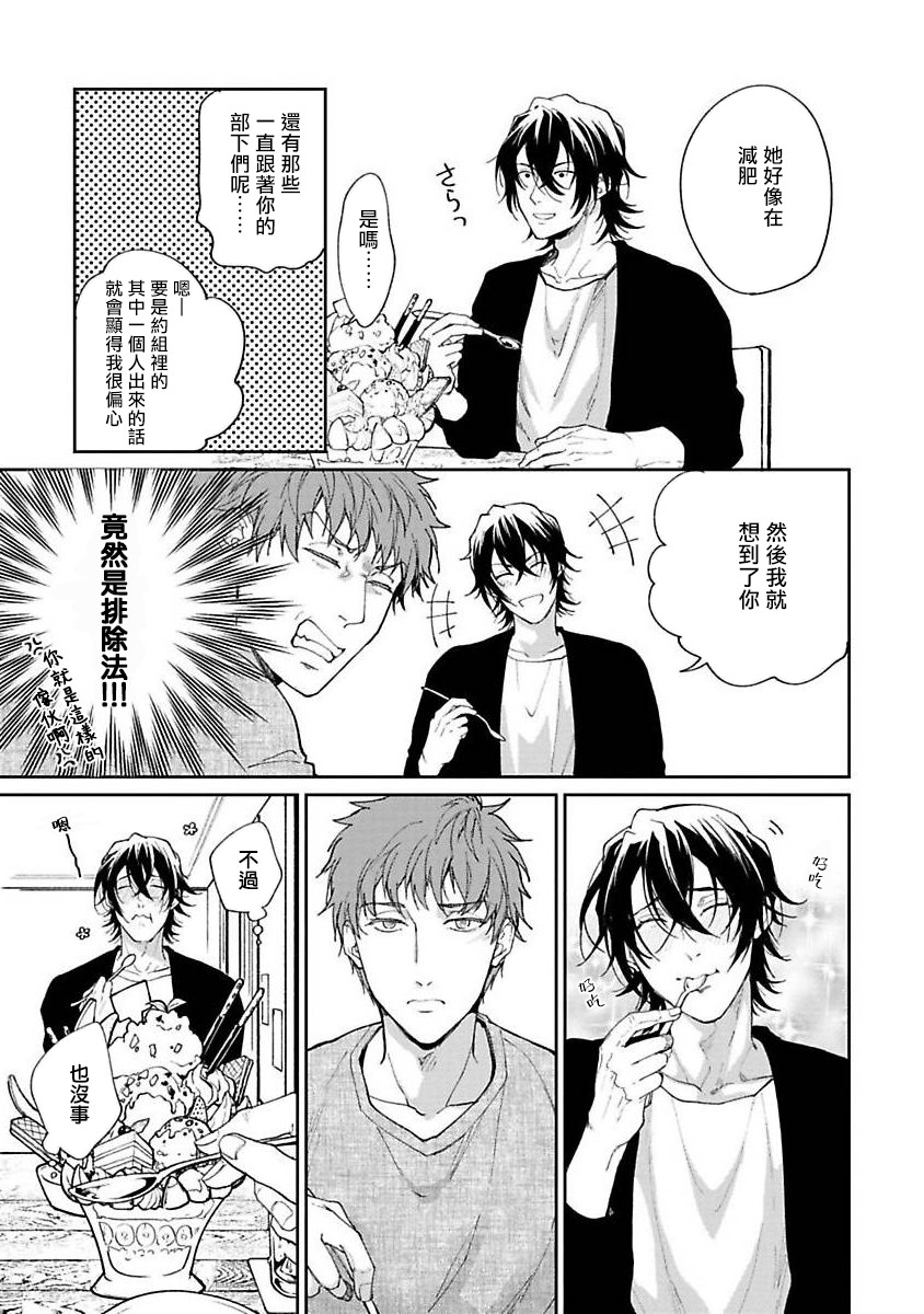 Gotcha! ~Kyorikan Zero na Gokudou no Chikubi ga Kyou mo Yuuwaku Shite Kimasu~ | Gotcha! ～距离感为零的黑道的乳头今天也在诱惑我～ Ch. 03 page 10 full