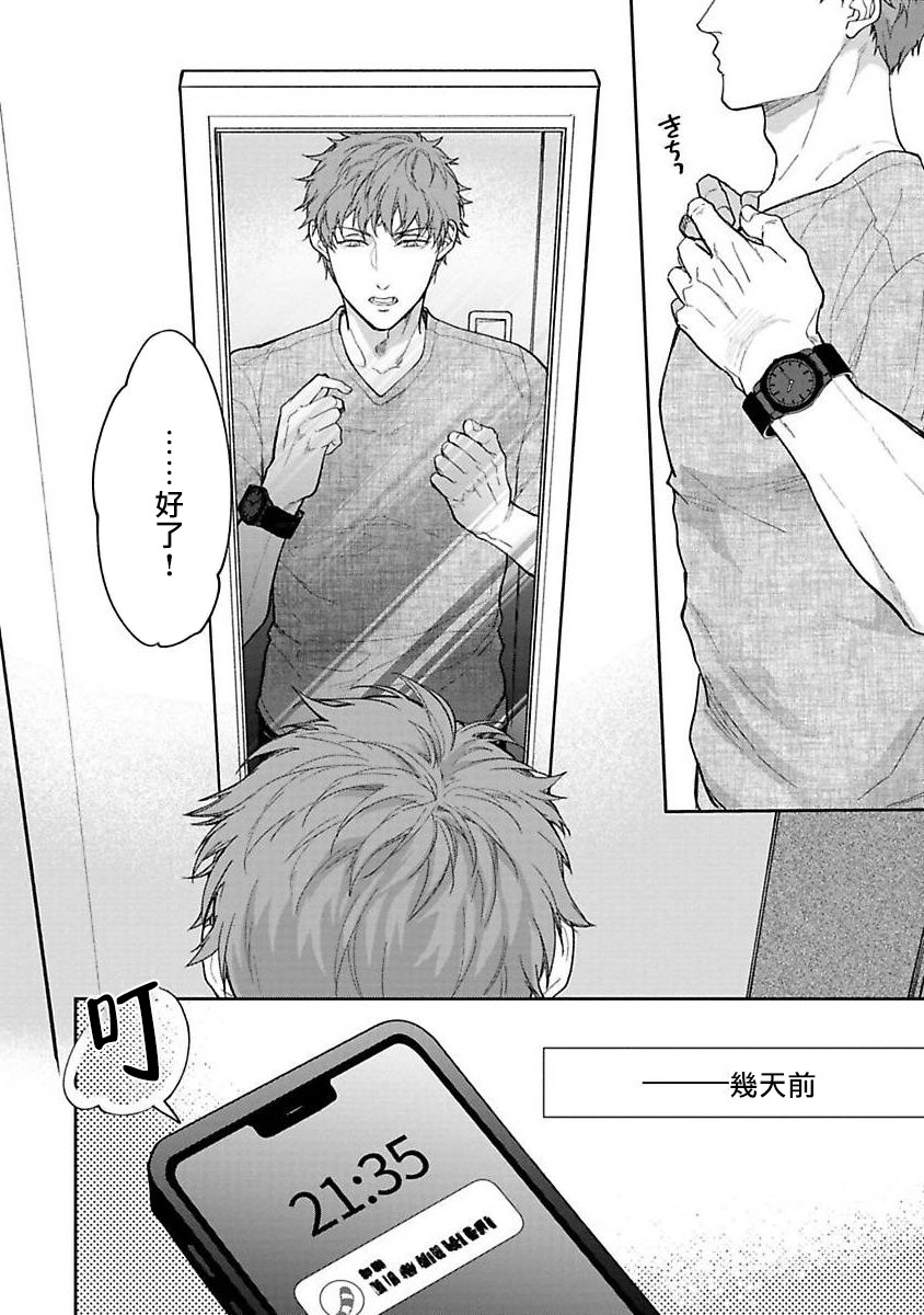 Gotcha! ~Kyorikan Zero na Gokudou no Chikubi ga Kyou mo Yuuwaku Shite Kimasu~ | Gotcha! ～距离感为零的黑道的乳头今天也在诱惑我～ Ch. 03 page 3 full