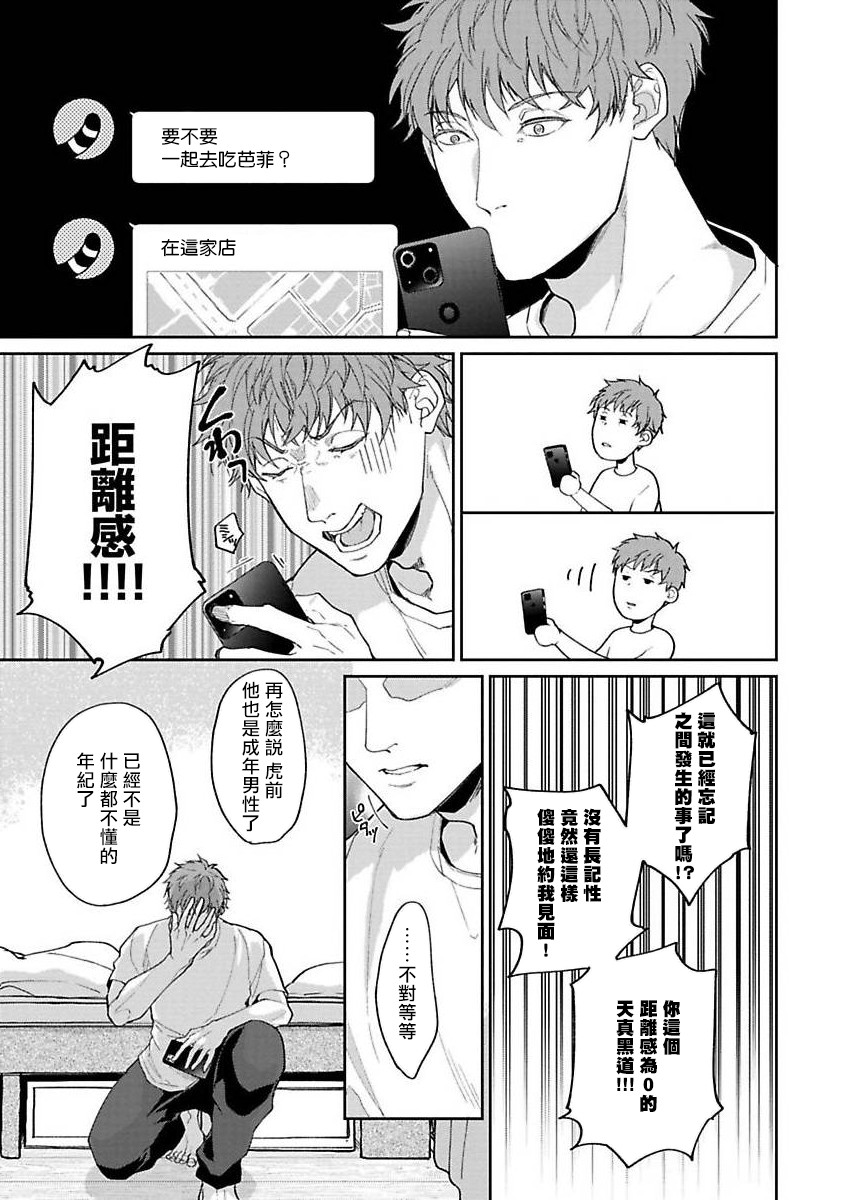 Gotcha! ~Kyorikan Zero na Gokudou no Chikubi ga Kyou mo Yuuwaku Shite Kimasu~ | Gotcha! ～距离感为零的黑道的乳头今天也在诱惑我～ Ch. 03 page 4 full