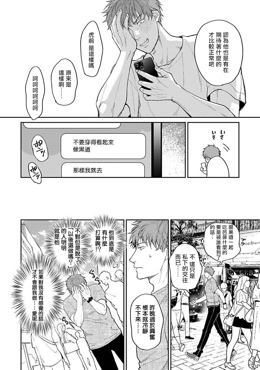 Gotcha! ~Kyorikan Zero na Gokudou no Chikubi ga Kyou mo Yuuwaku Shite Kimasu~ | Gotcha! ～距离感为零的黑道的乳头今天也在诱惑我～ Ch. 03 page 5 full
