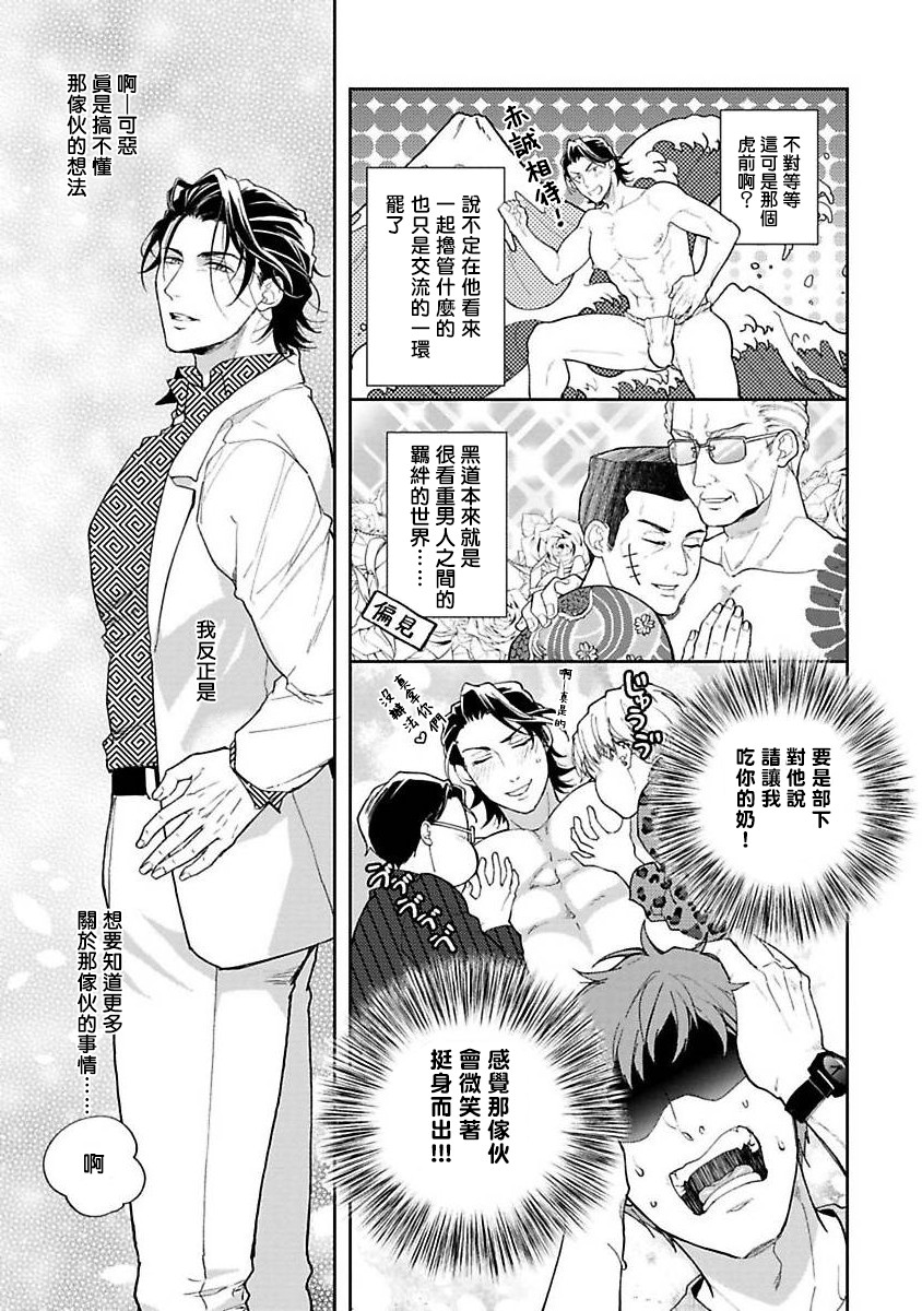 Gotcha! ~Kyorikan Zero na Gokudou no Chikubi ga Kyou mo Yuuwaku Shite Kimasu~ | Gotcha! ～距离感为零的黑道的乳头今天也在诱惑我～ Ch. 03 page 6 full