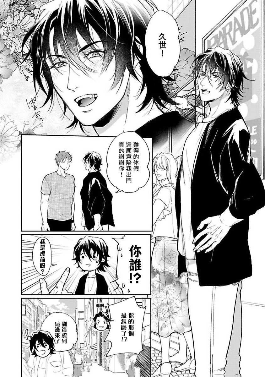 Gotcha! ~Kyorikan Zero na Gokudou no Chikubi ga Kyou mo Yuuwaku Shite Kimasu~ | Gotcha! ～距离感为零的黑道的乳头今天也在诱惑我～ Ch. 03 page 7 full