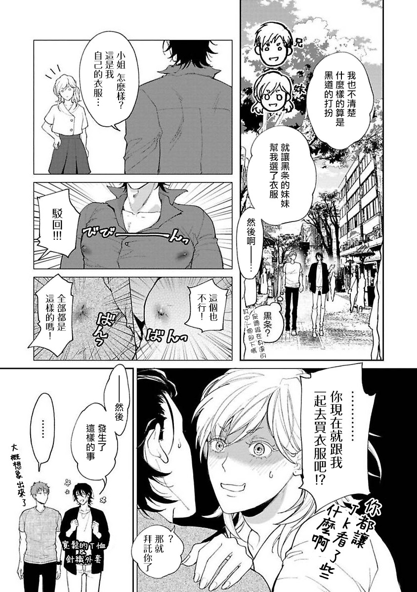 Gotcha! ~Kyorikan Zero na Gokudou no Chikubi ga Kyou mo Yuuwaku Shite Kimasu~ | Gotcha! ～距离感为零的黑道的乳头今天也在诱惑我～ Ch. 03 page 8 full