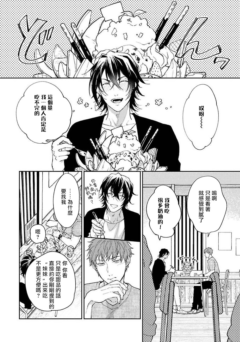 Gotcha! ~Kyorikan Zero na Gokudou no Chikubi ga Kyou mo Yuuwaku Shite Kimasu~ | Gotcha! ～距离感为零的黑道的乳头今天也在诱惑我～ Ch. 03 page 9 full