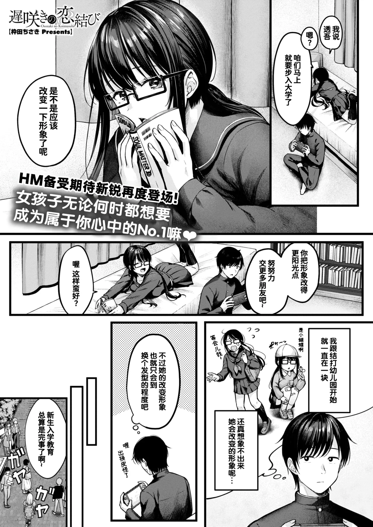 Osozaki no Koimusubi | 迟来的结恋 page 1 full