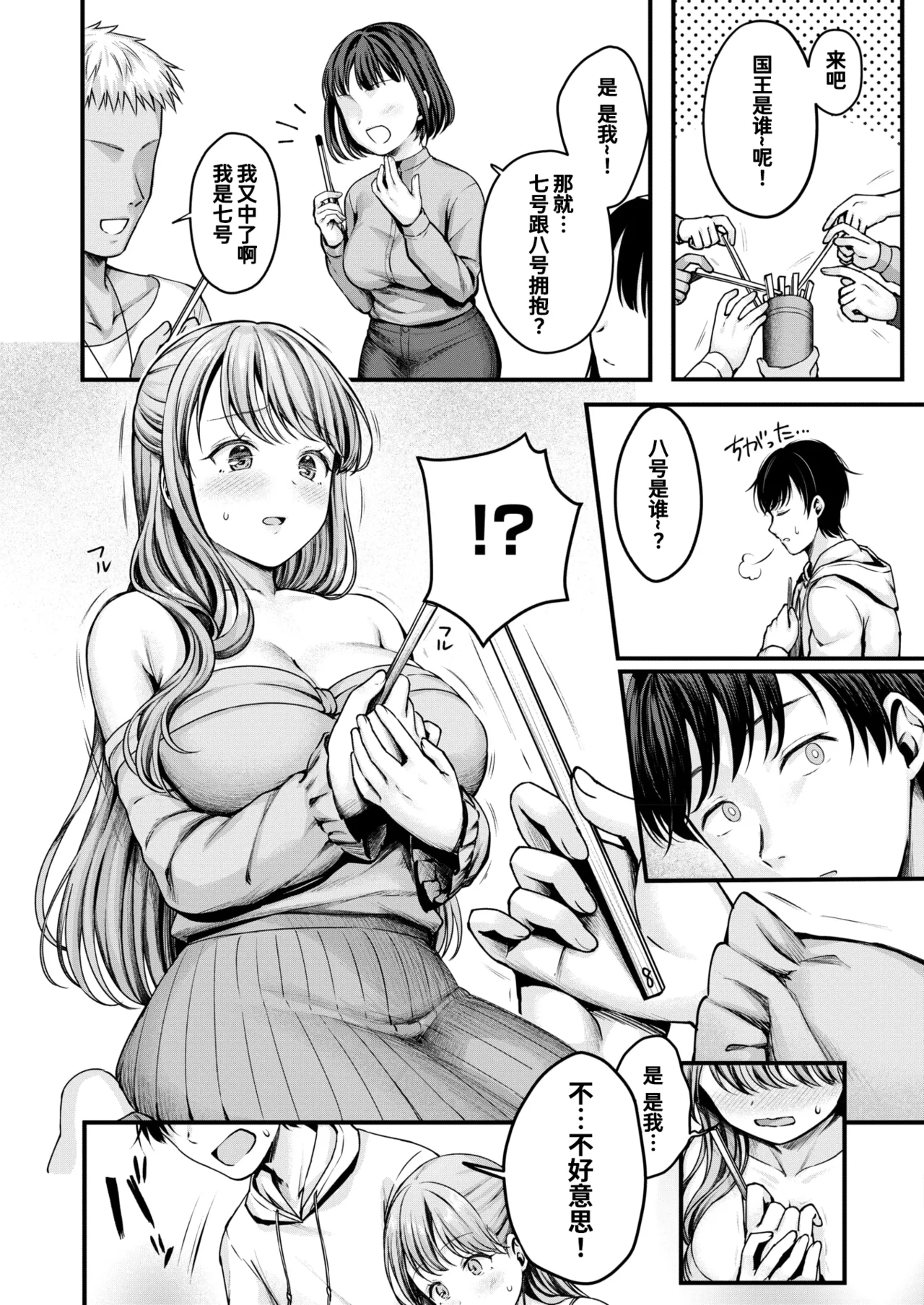 Osozaki no Koimusubi | 迟来的结恋 page 10 full