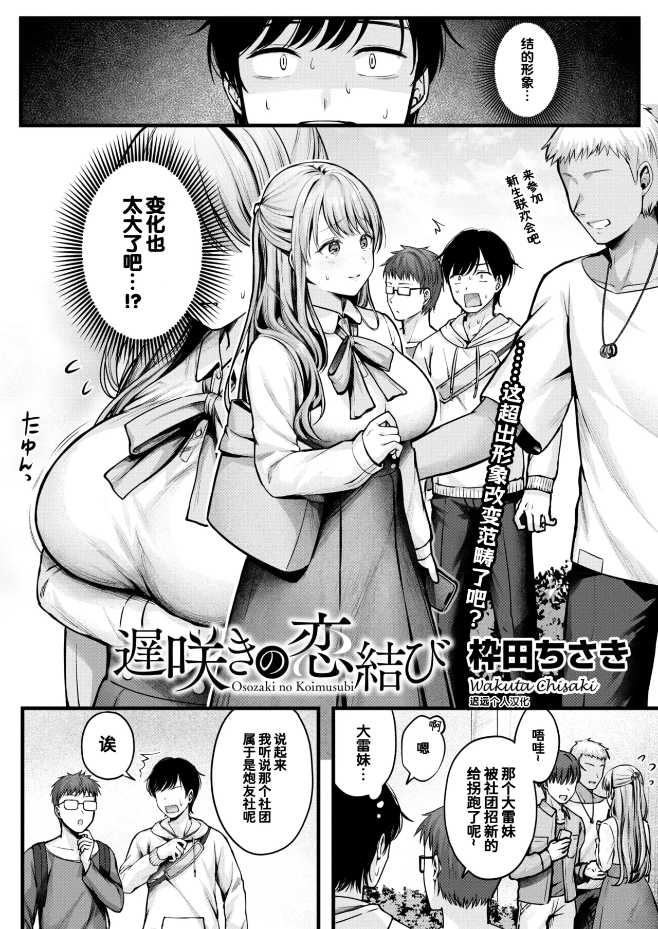 Osozaki no Koimusubi | 迟来的结恋 page 2 full