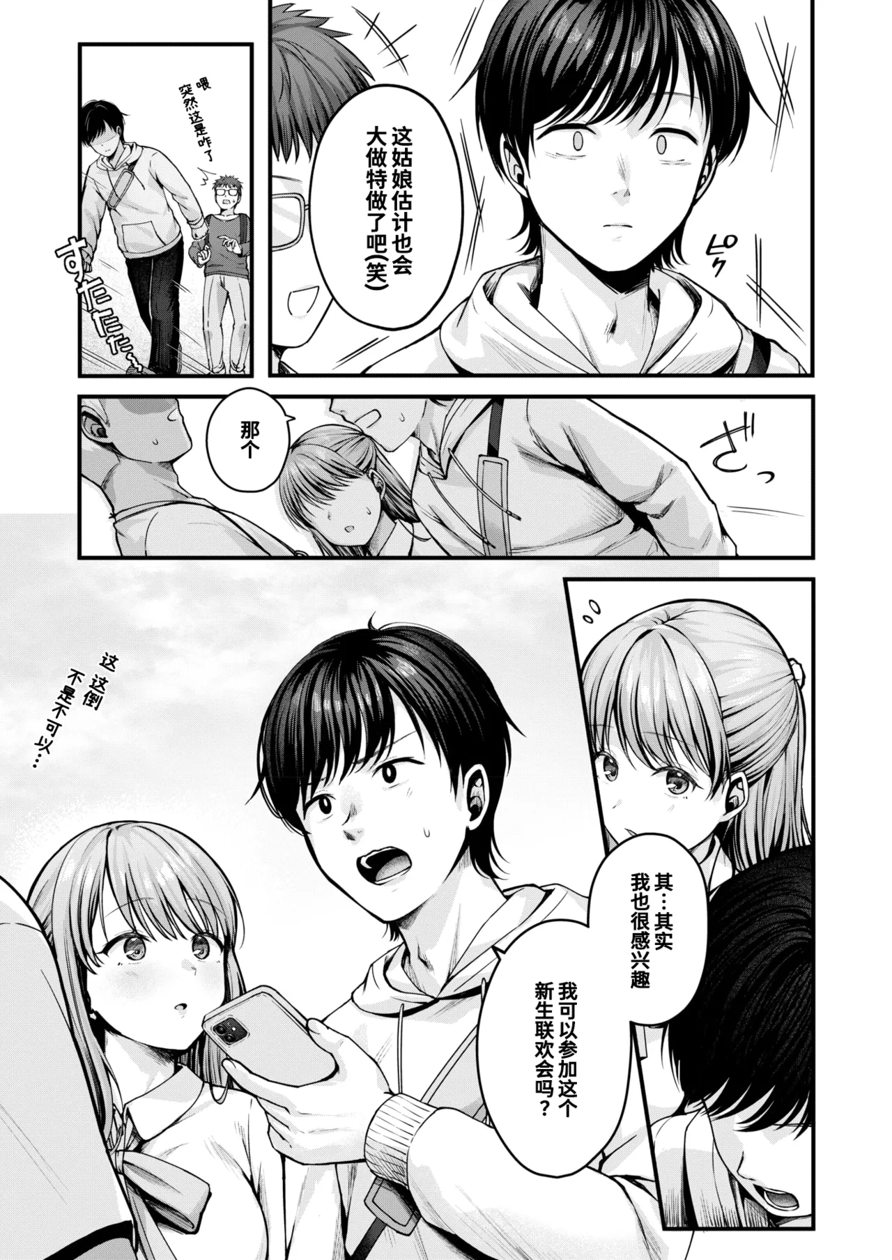 Osozaki no Koimusubi | 迟来的结恋 page 3 full