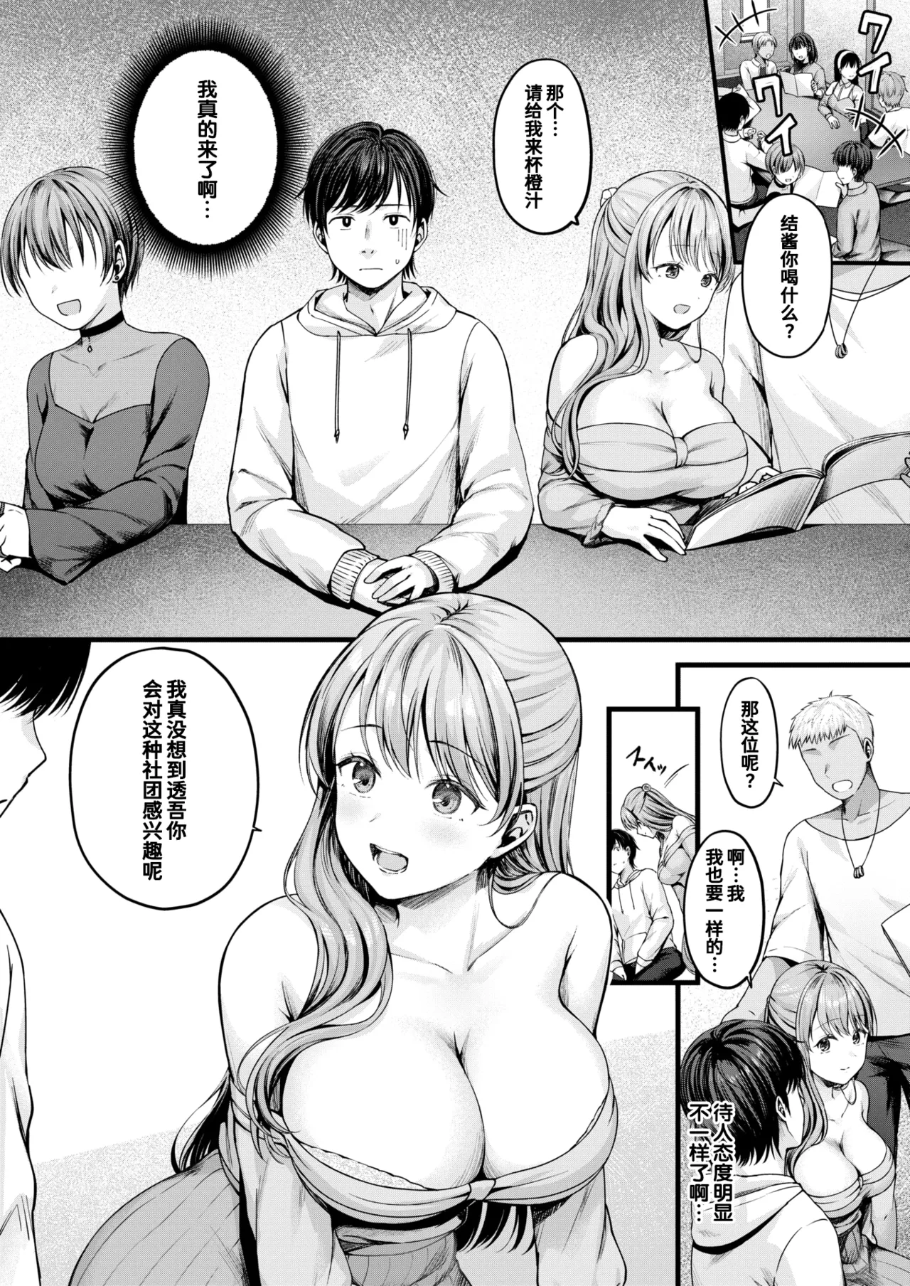 Osozaki no Koimusubi | 迟来的结恋 page 4 full