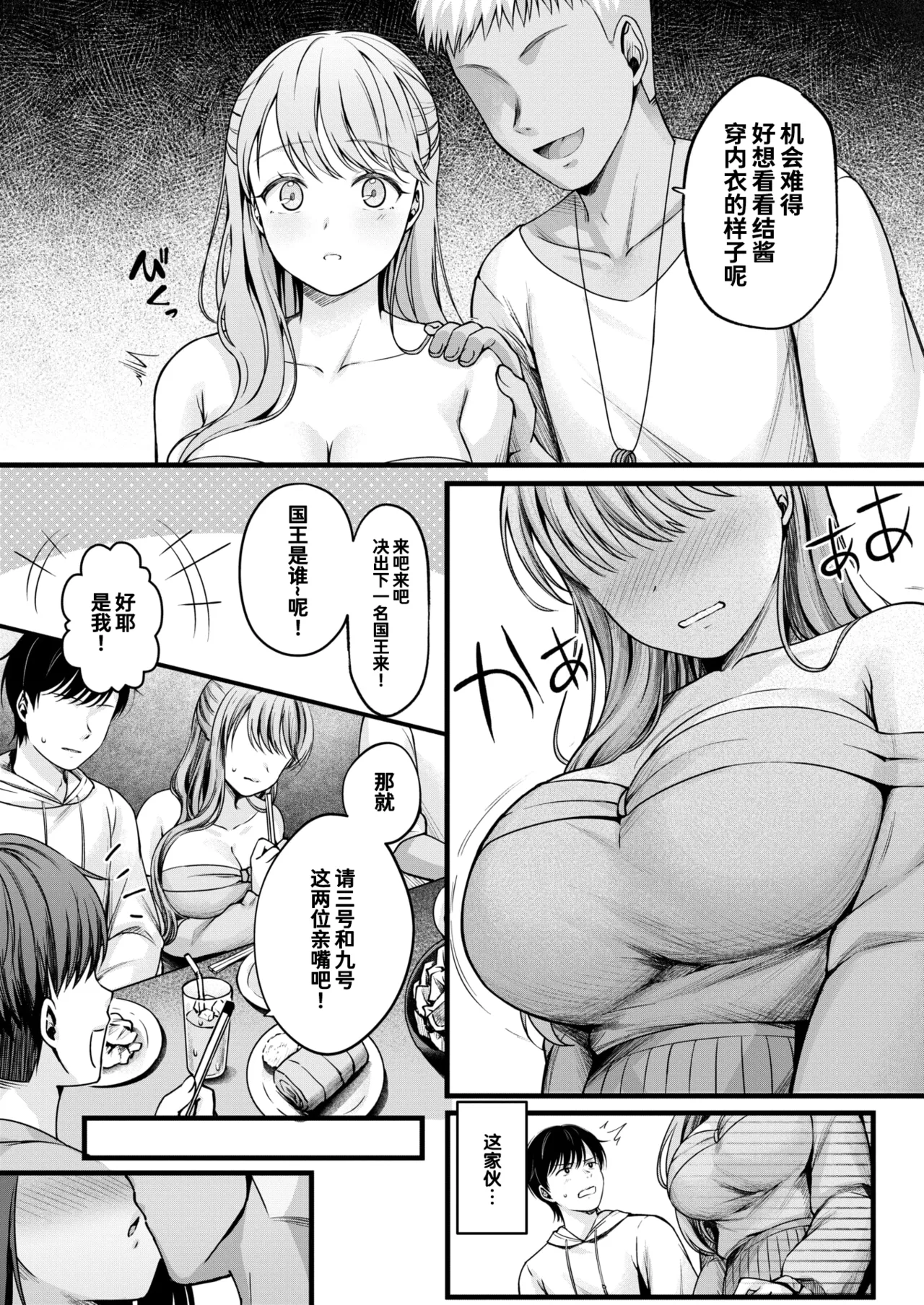 Osozaki no Koimusubi | 迟来的结恋 page 8 full
