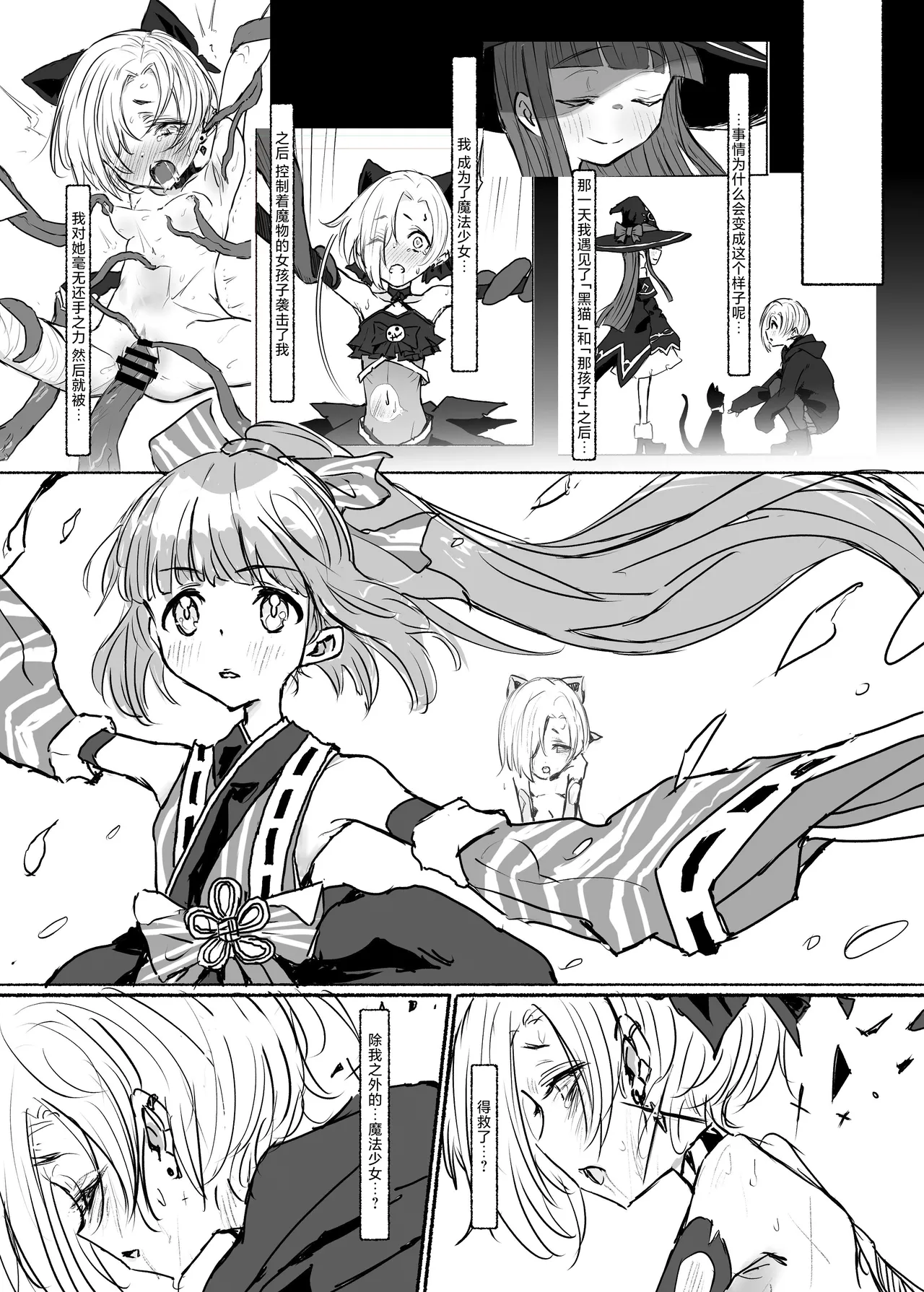 Mahou Shoujo Koume 2 Mahou Shoujo Yoshino Hen | 魔法少女小梅2 魔法少女芳乃篇 page 2 full