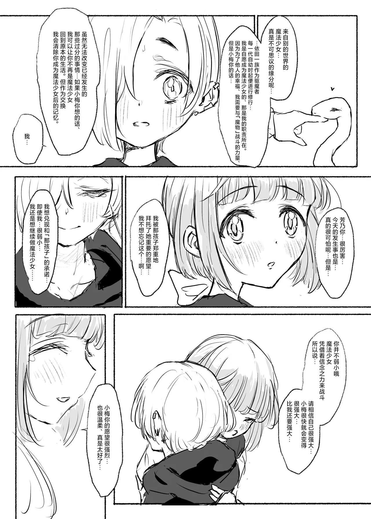 Mahou Shoujo Koume 2 Mahou Shoujo Yoshino Hen | 魔法少女小梅2 魔法少女芳乃篇 page 6 full