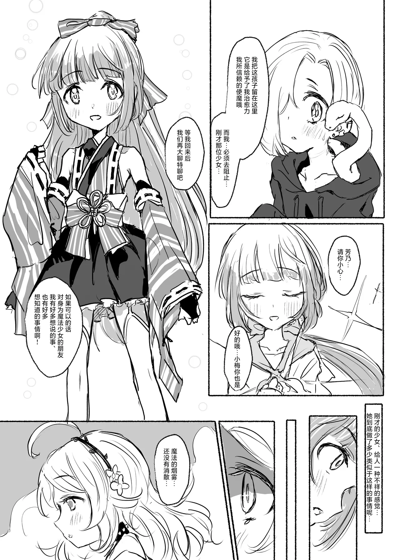Mahou Shoujo Koume 2 Mahou Shoujo Yoshino Hen | 魔法少女小梅2 魔法少女芳乃篇 page 7 full