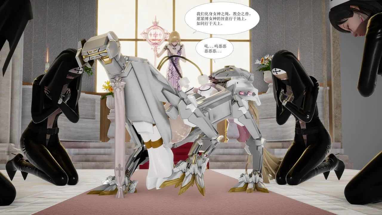 教会圣兽装甲仪式 page 5 full