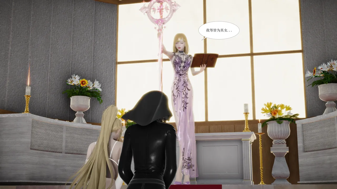 教会圣兽装甲仪式 page 8 full