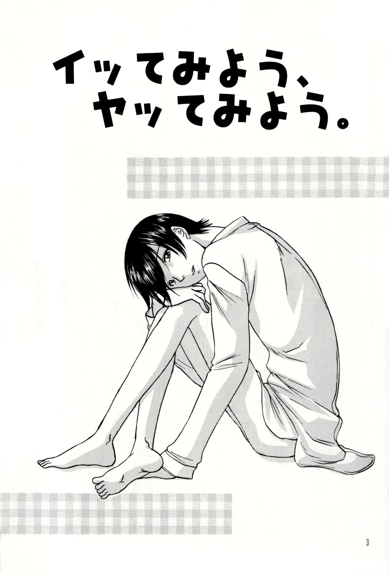 Itte miyou, Yatte miyou page 2 full