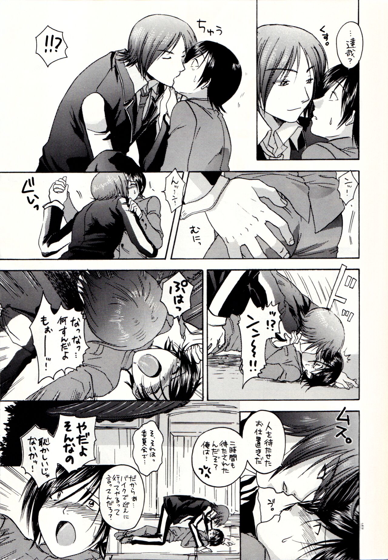 Itte miyou, Yatte miyou page 4 full