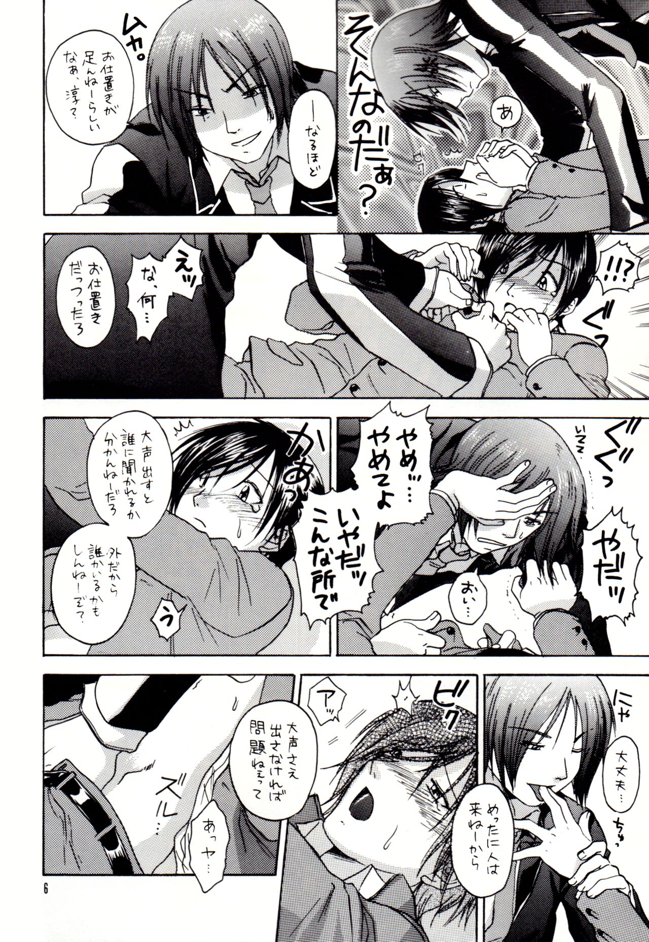 Itte miyou, Yatte miyou page 5 full