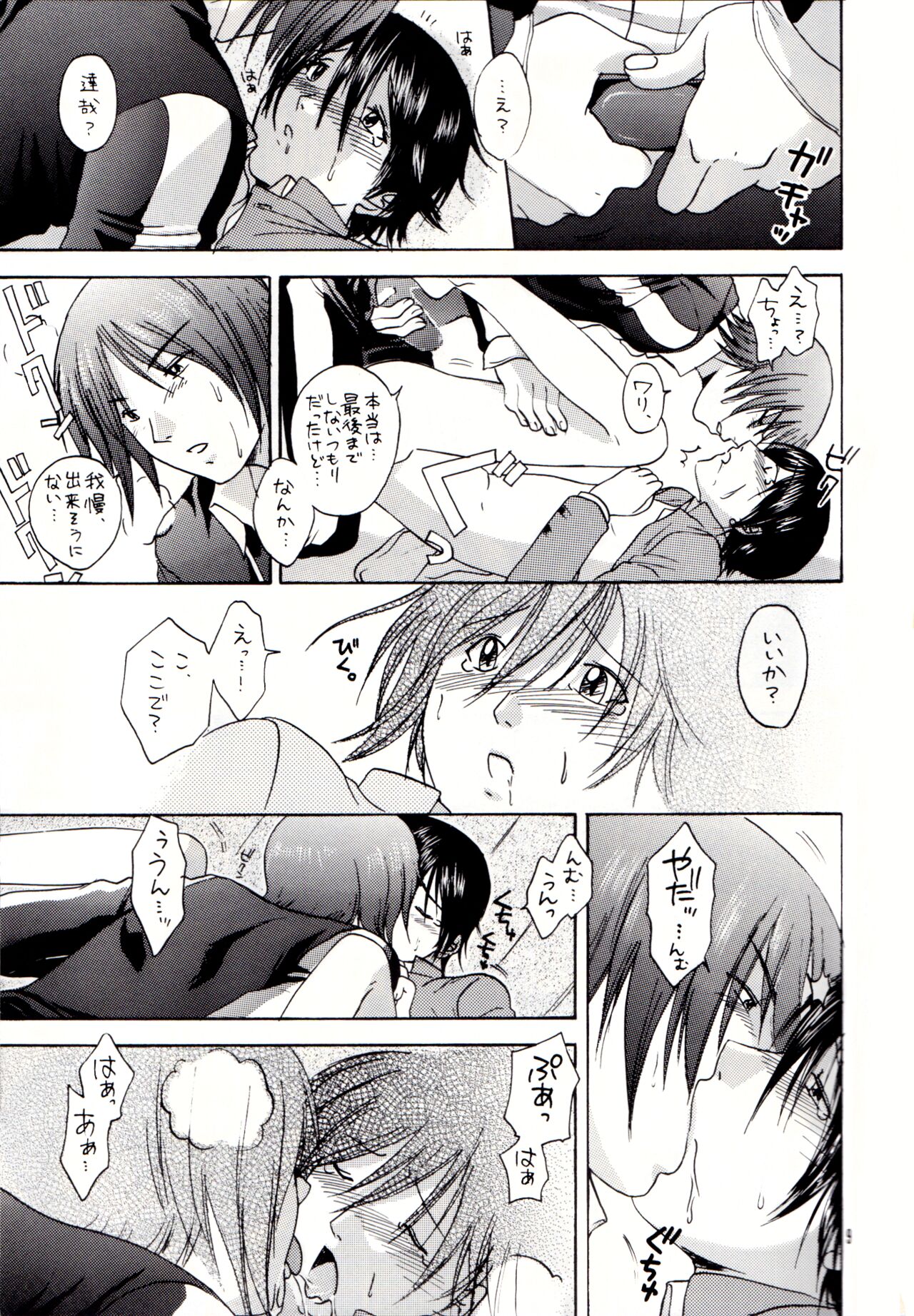 Itte miyou, Yatte miyou page 8 full