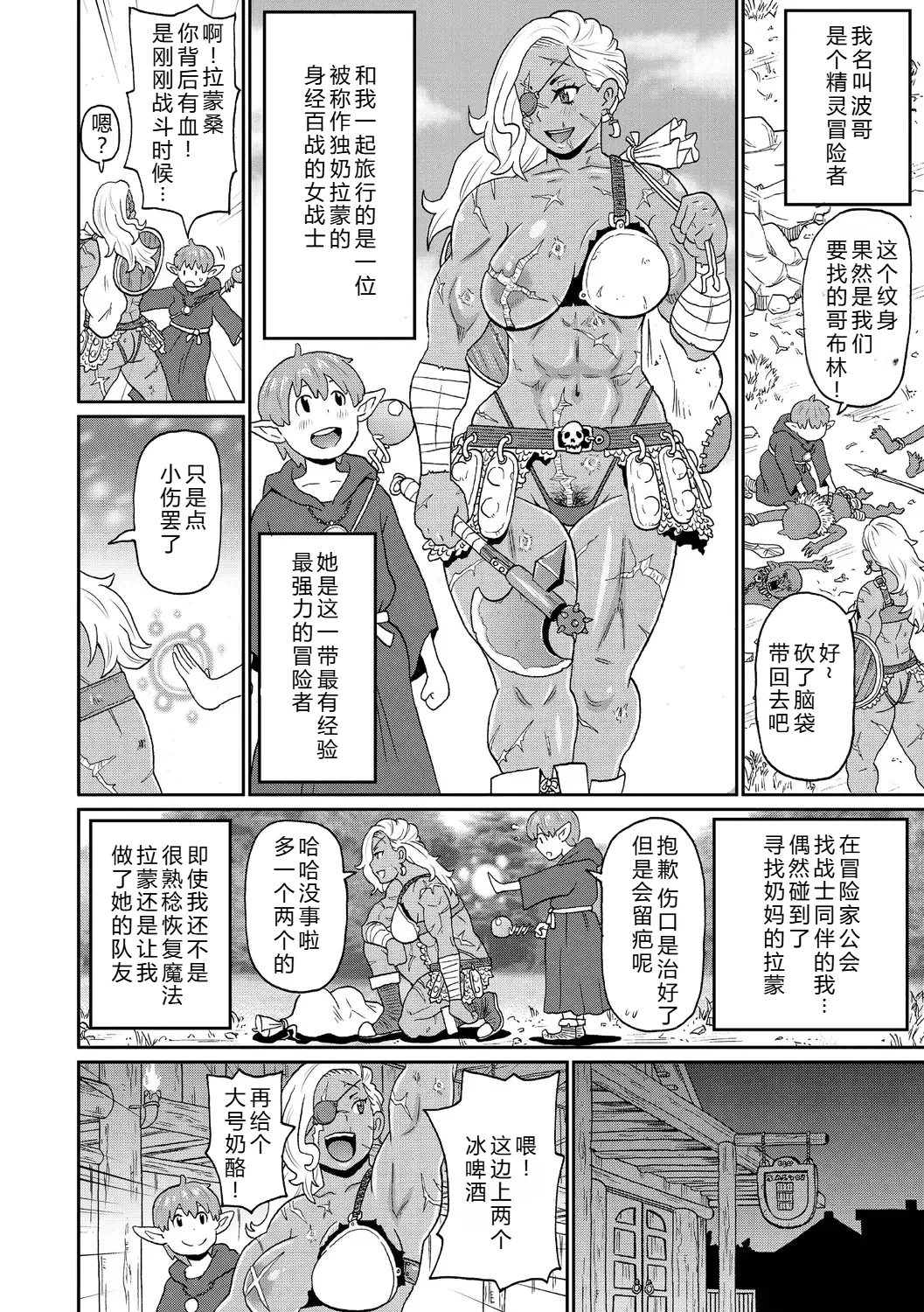 Rekisen no Onna Senshi to Boku no Tabi 01 page 2 full