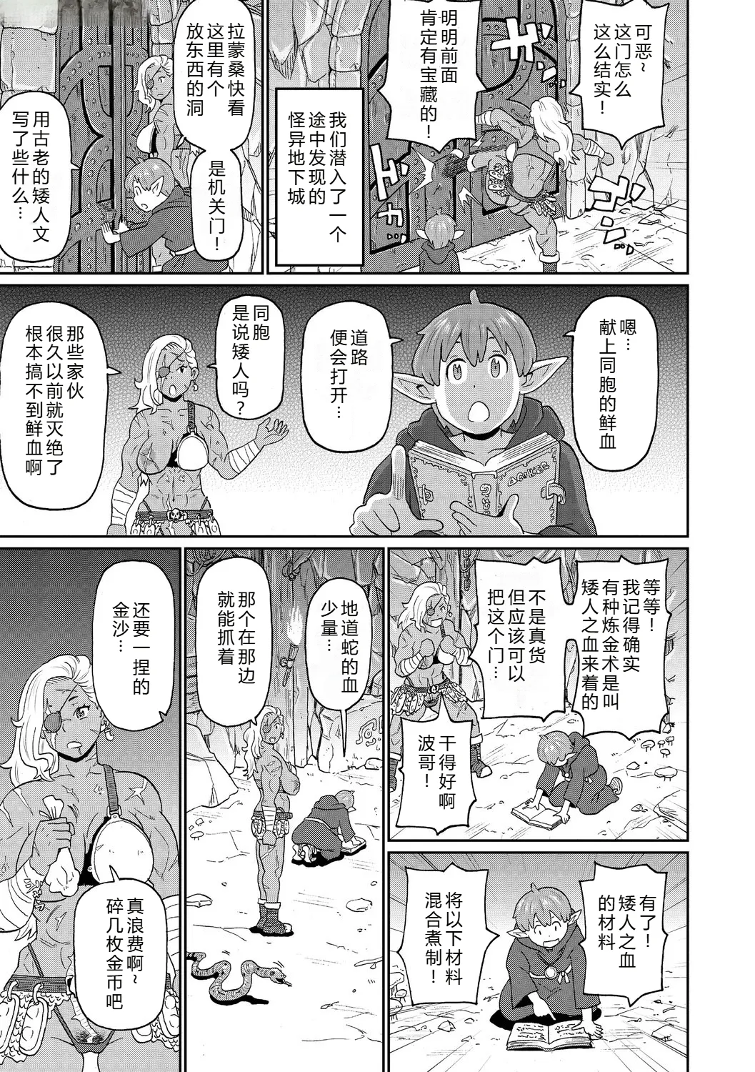 Rekisen no Onna Senshi to Boku no Tabi 01 page 5 full