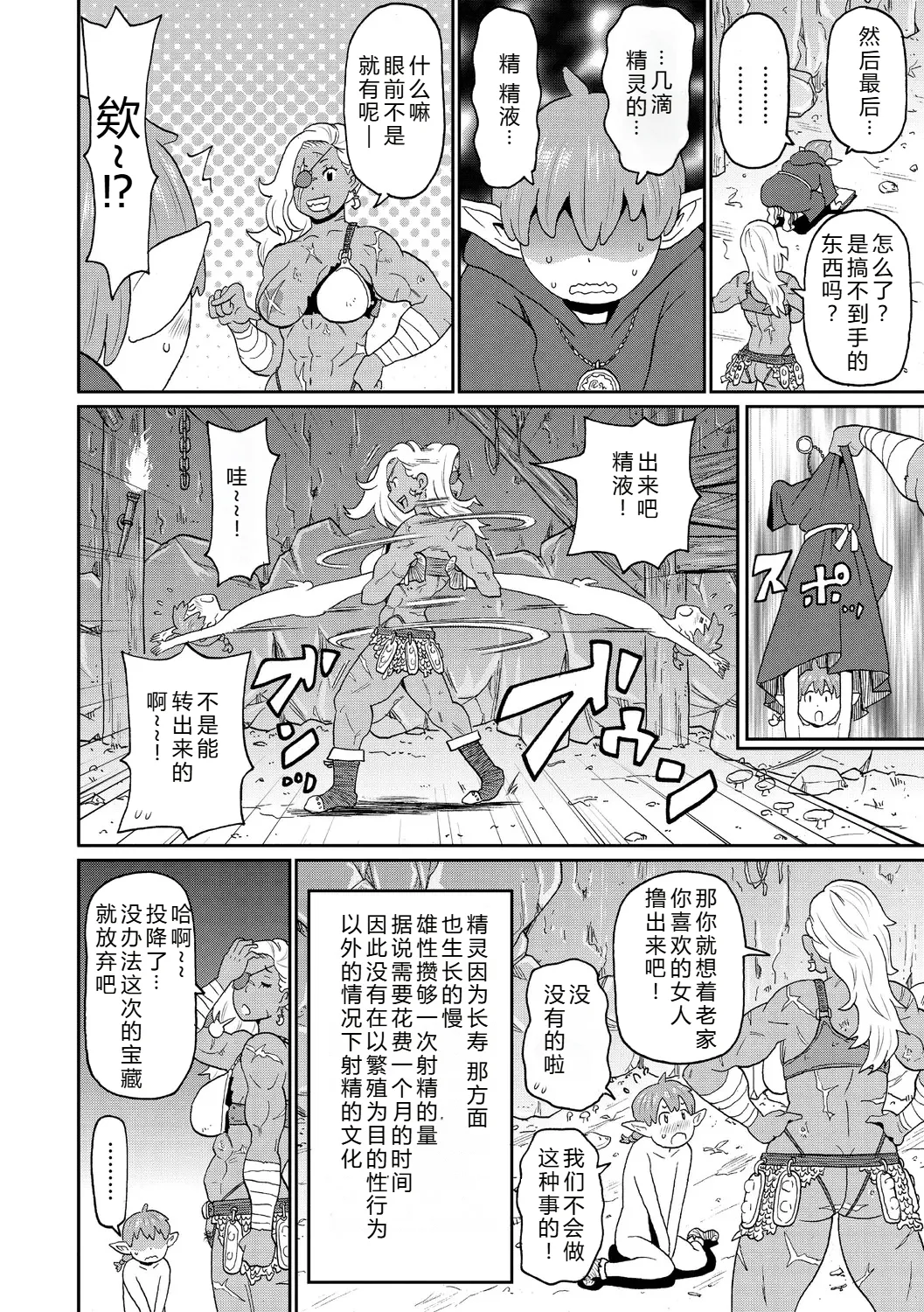 Rekisen no Onna Senshi to Boku no Tabi 01 page 6 full