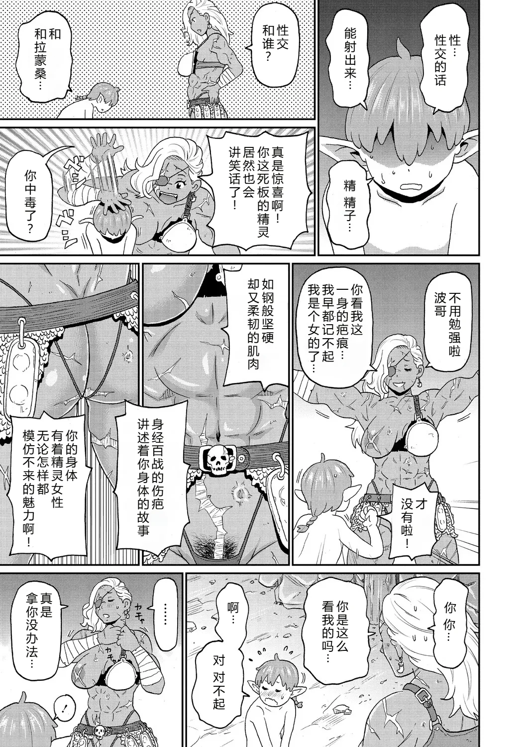 Rekisen no Onna Senshi to Boku no Tabi 01 page 7 full