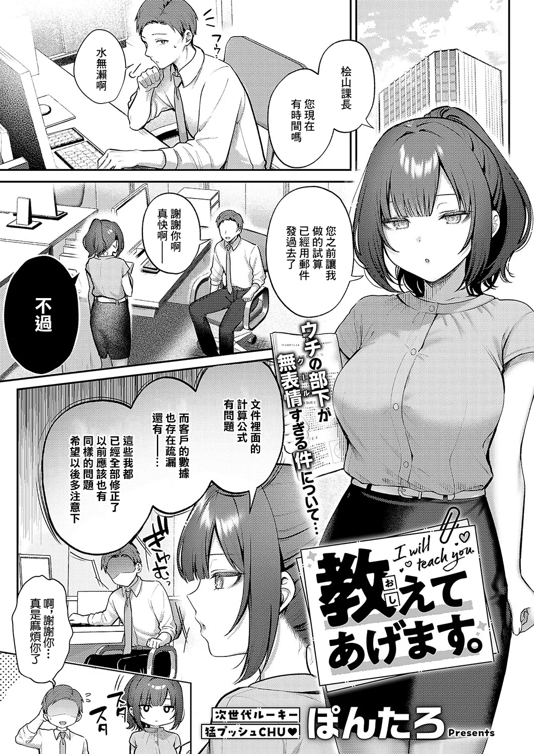 Oshiete Agemasu. page 1 full
