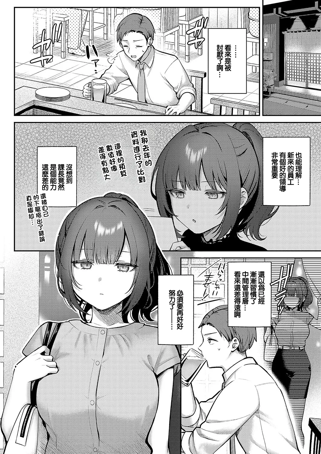 Oshiete Agemasu. page 2 full