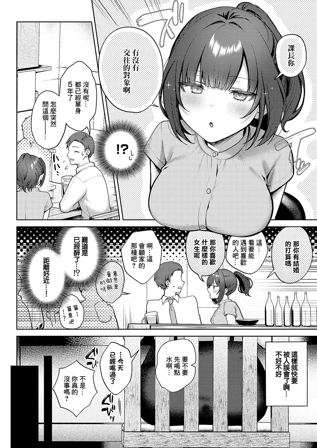 Oshiete Agemasu. page 6 full
