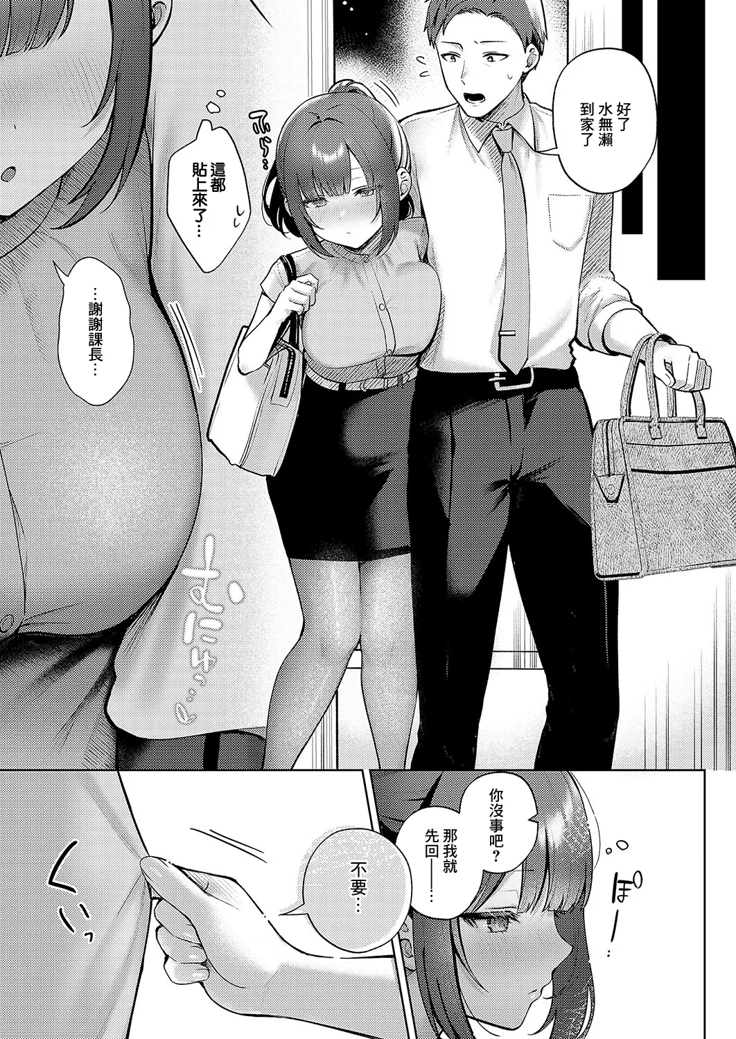 Oshiete Agemasu. page 7 full