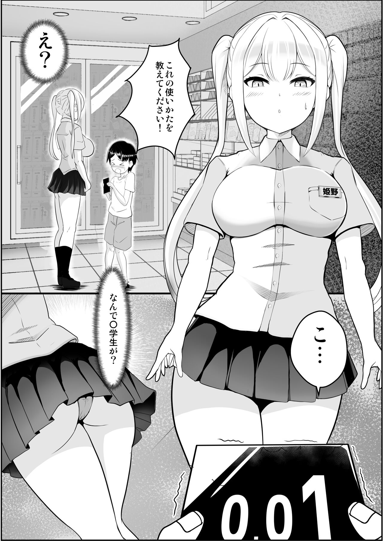 Hなお姉さんにコンビニで習う保健体育 page 3 full